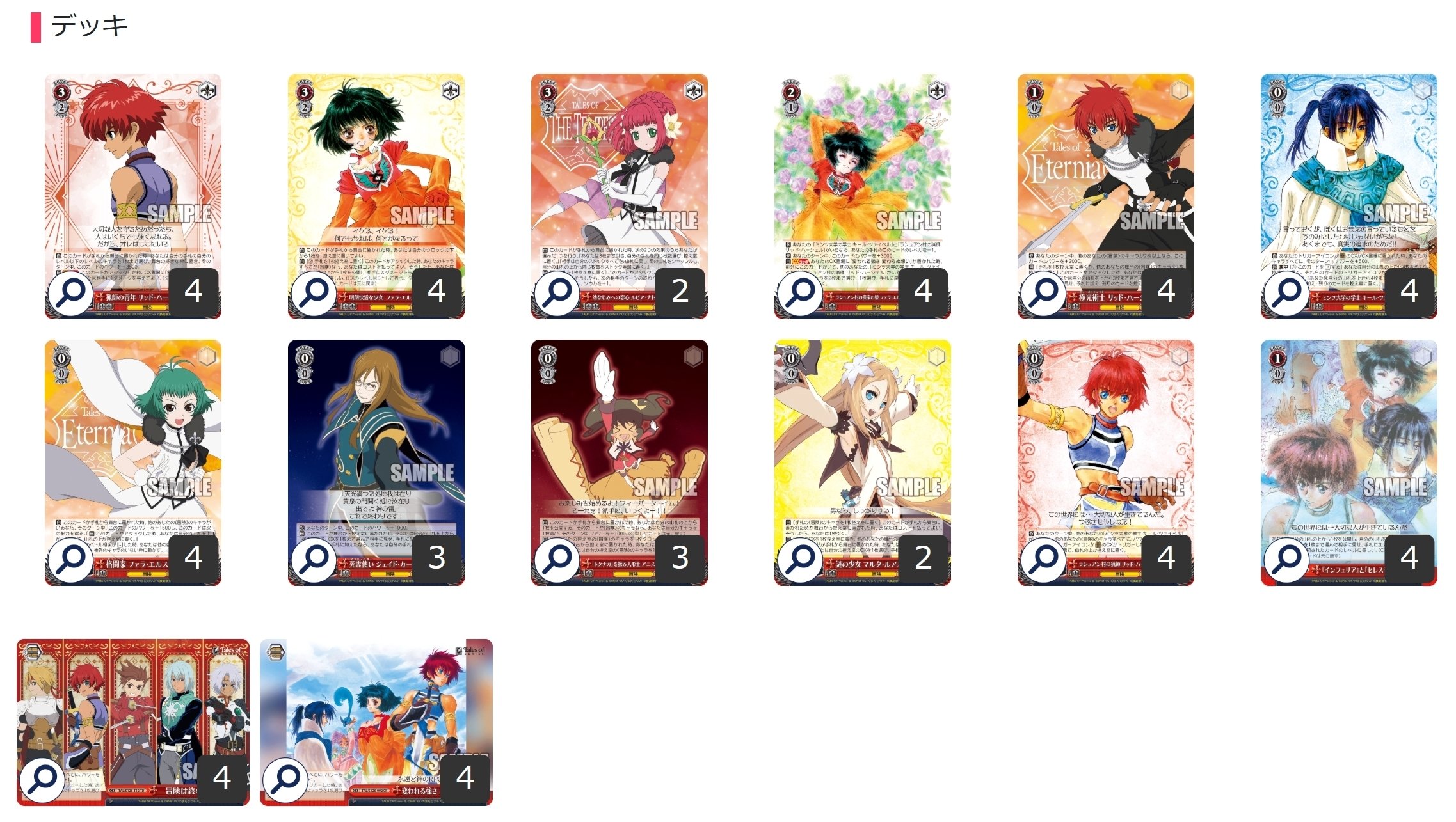 ここから始めるWS:『テイルズ オブ』シリーズ【構築雑記】｜しむ