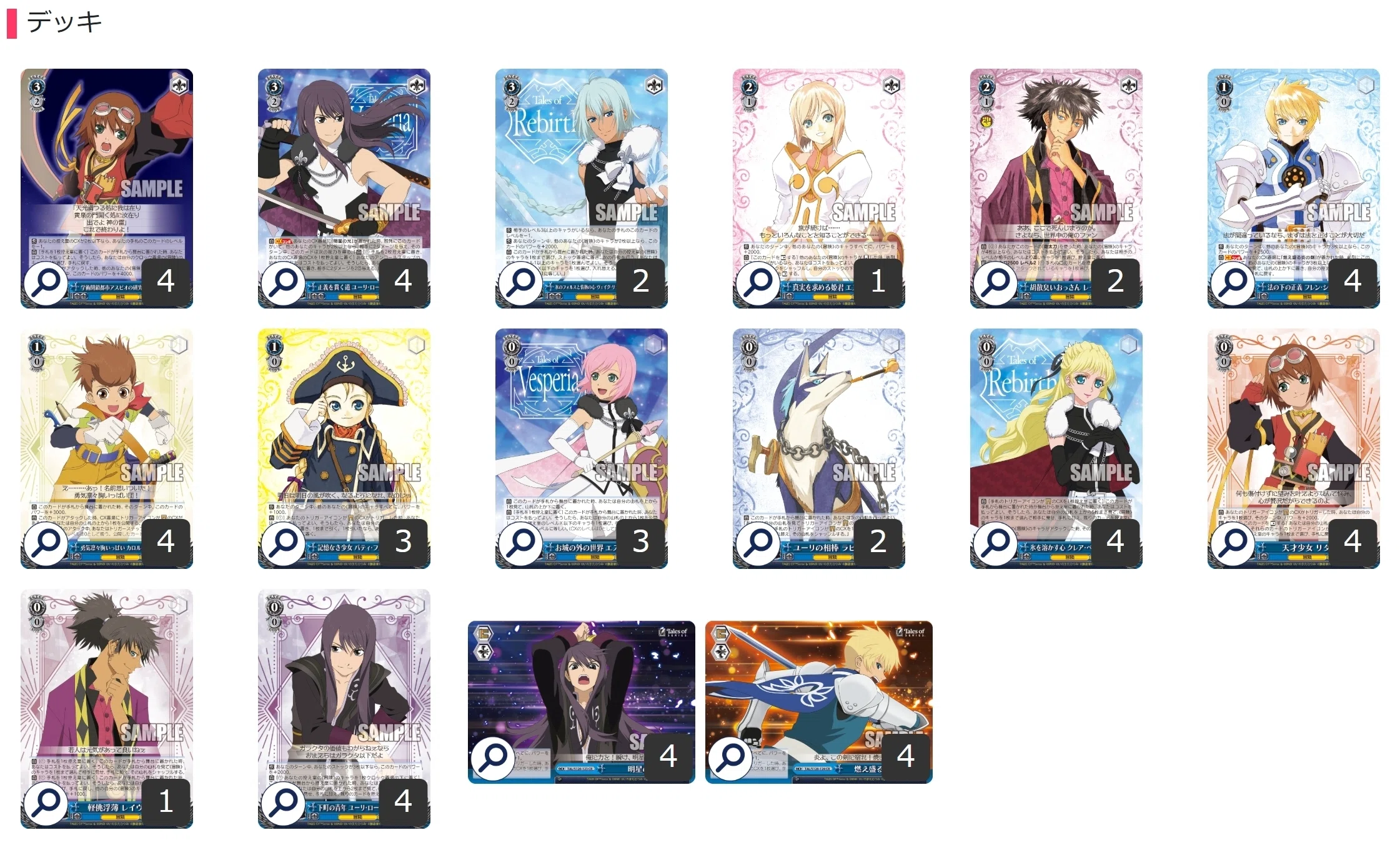 ここから始めるWS:『テイルズ オブ』シリーズ【構築雑記】｜しむ
