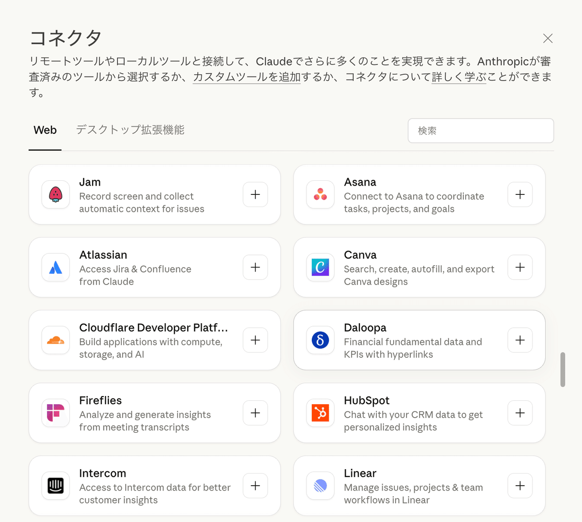 上級】Claude  Desktop×Cursorで実現するAI自動化：ブラウザ操作・GitHub・複数サービス連携（デスクトップ拡張機能／コネクタ対応）｜MCP完全ガイド【最終回】｜Takayuki  Sase