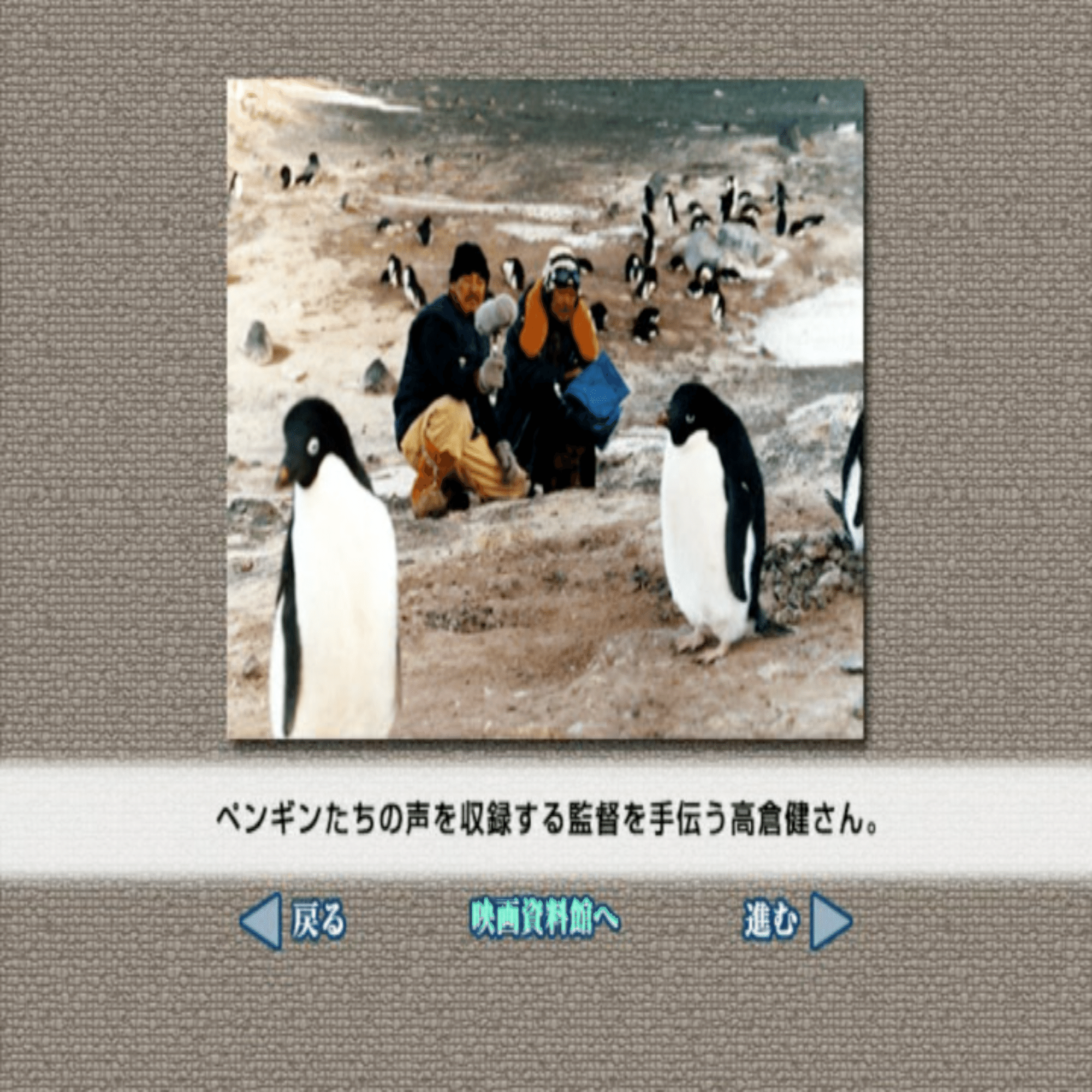 映画と史実、その両方に触れてもらうために 〜DVD『南極物語』の特典