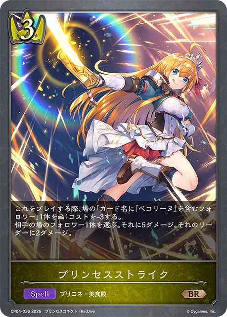 シャドウバースエボルヴ】コラボパック「プリンセスコネクト！Re:Dive