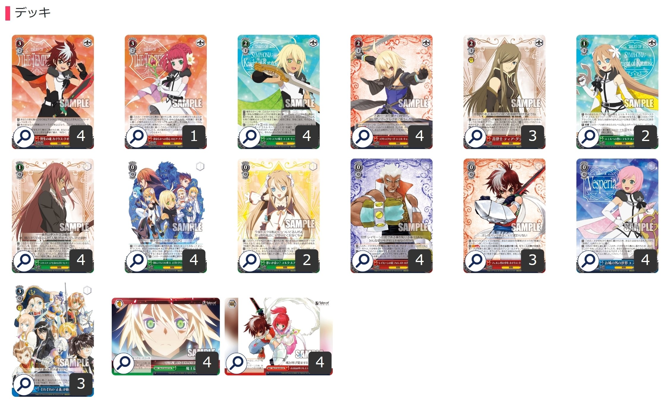 ここから始めるWS:『テイルズ オブ』シリーズ【構築雑記】｜しむ