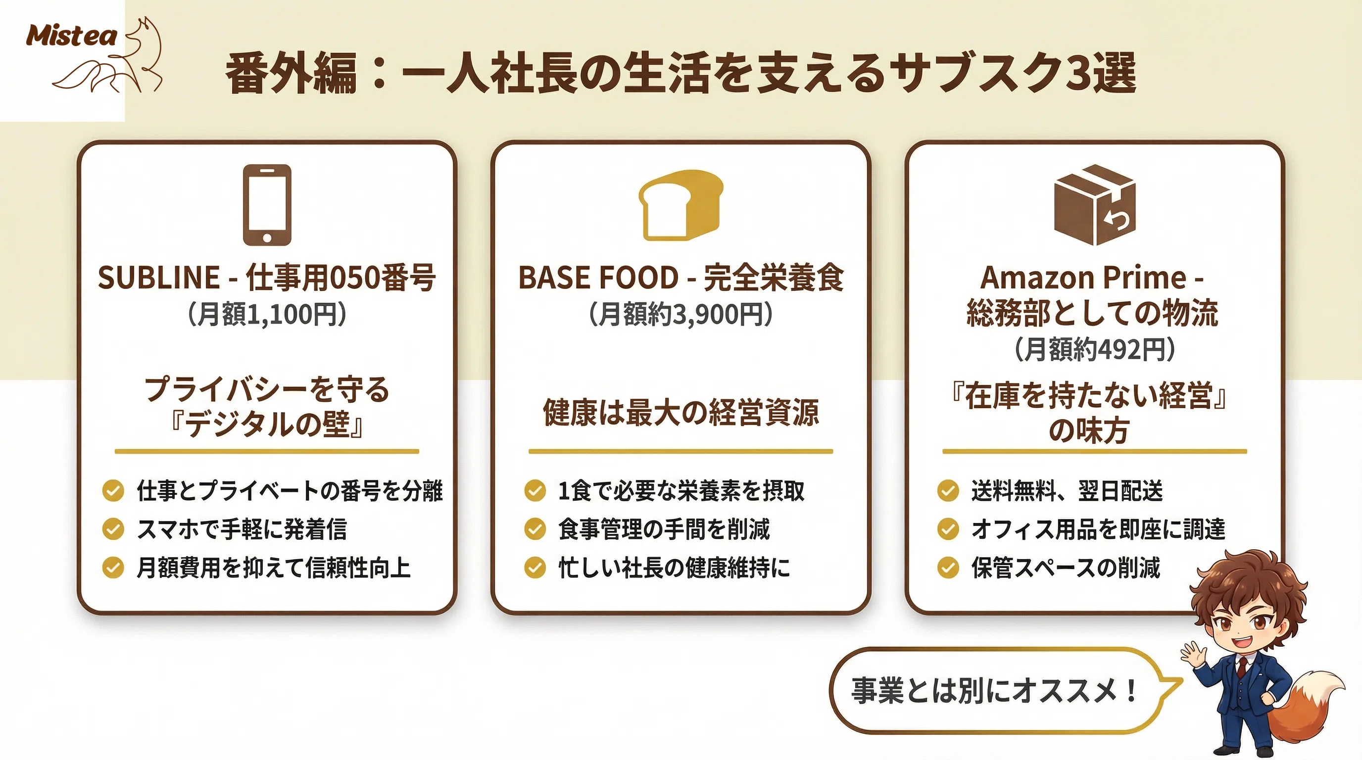 一人社長のサブスクダイエット】ChatGPT？Zoom？Notion？一人社長の私