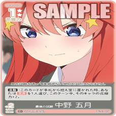 五等分の花嫁カードゲーム～進み続ける日常カード紹介⑥～｜りあ
