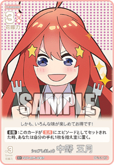 五等分の花嫁カードゲーム～進み続ける日常カード紹介⑥～｜りあ