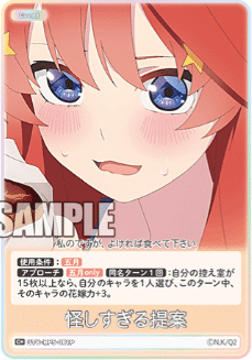 五等分の花嫁カードゲーム～進み続ける日常カード紹介⑥～｜りあ