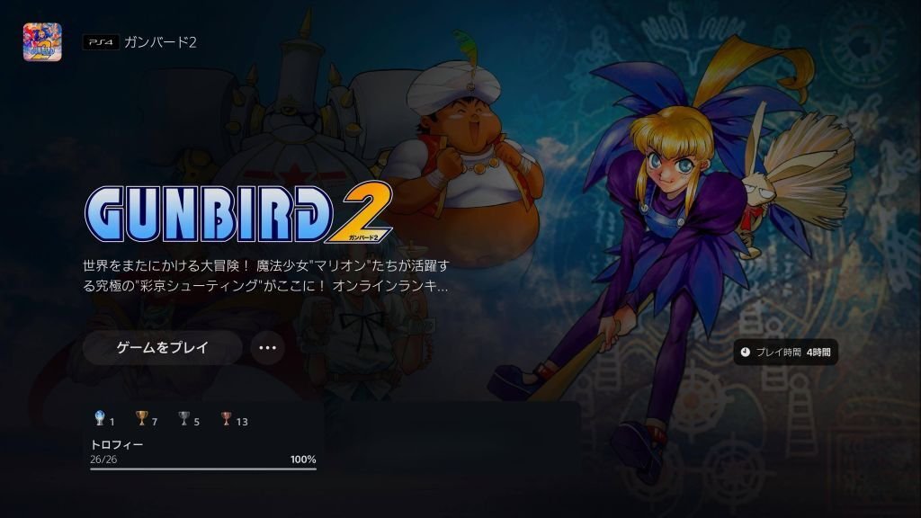 ガンバード2】トロコンNote～マリオンといっしょにもっと大儲け