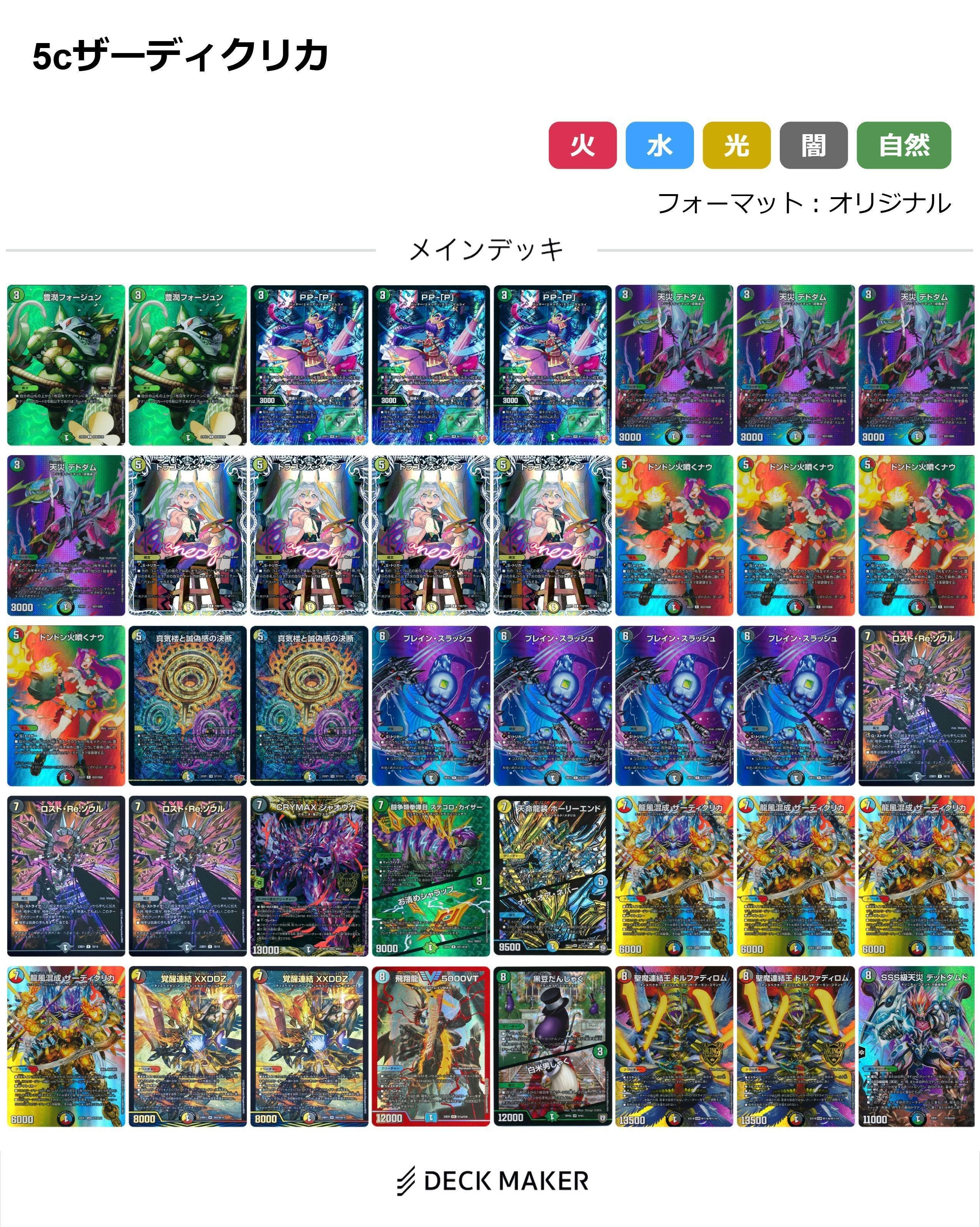 5Cザーディクリカ　　デドダム　ブレインスラッシュ　ロストreソウル 復帰勢が5cザーディを使いたい‼｜はとと