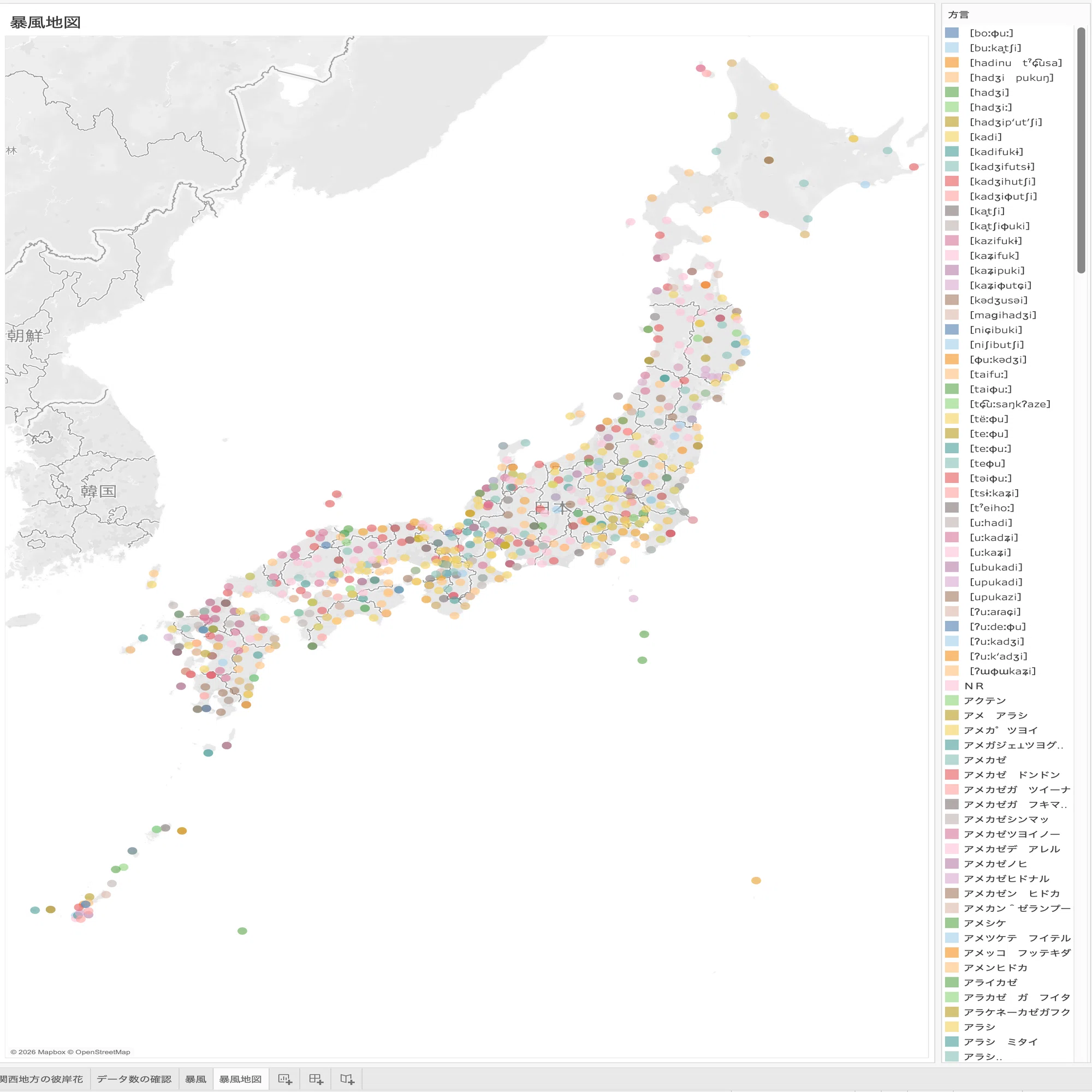 方言を分析してみた②｜かじ