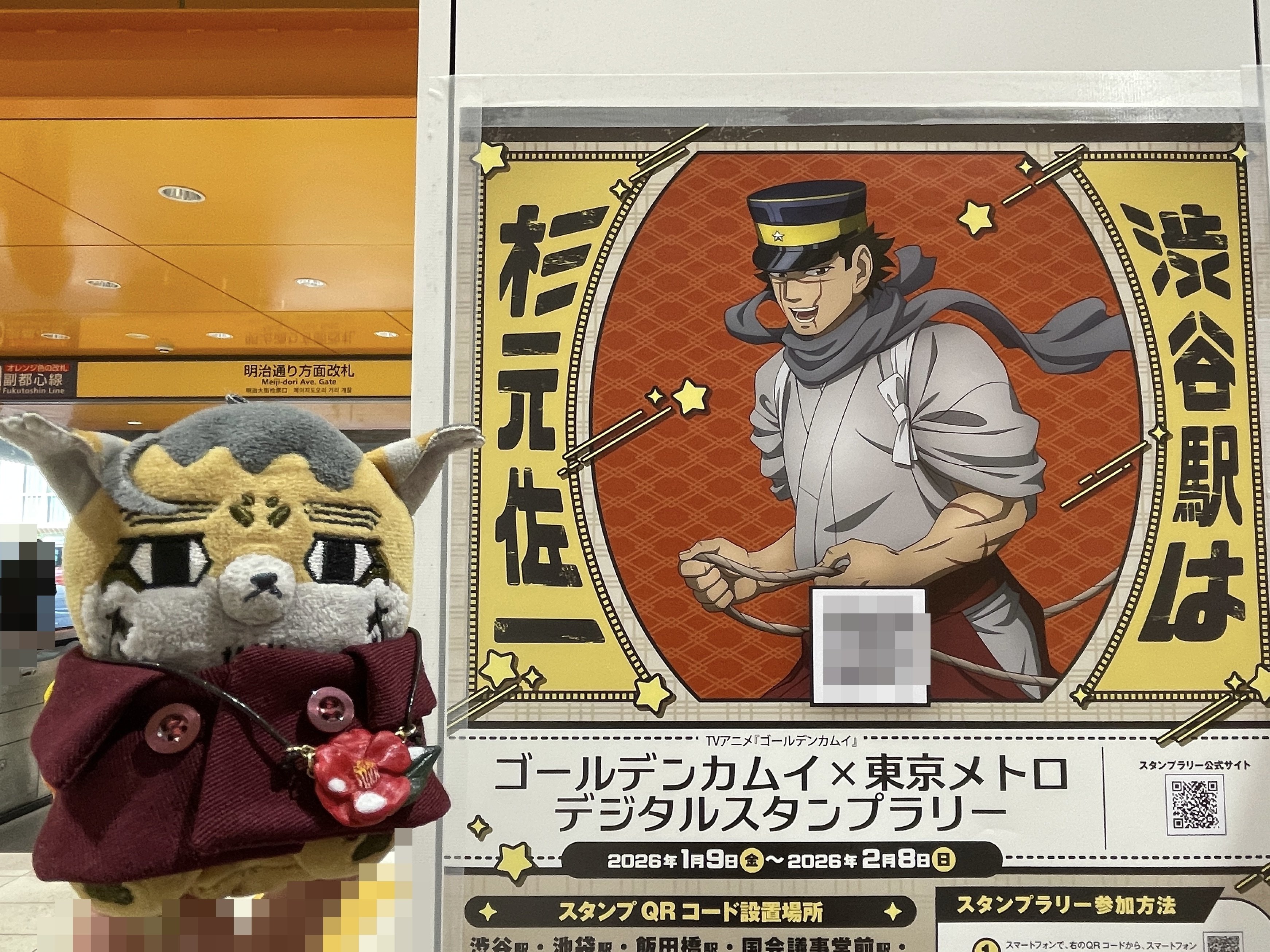 ゴールデンカムイ】東京メトロコラボ ぬい撮り・アクスタ撮り｜るい