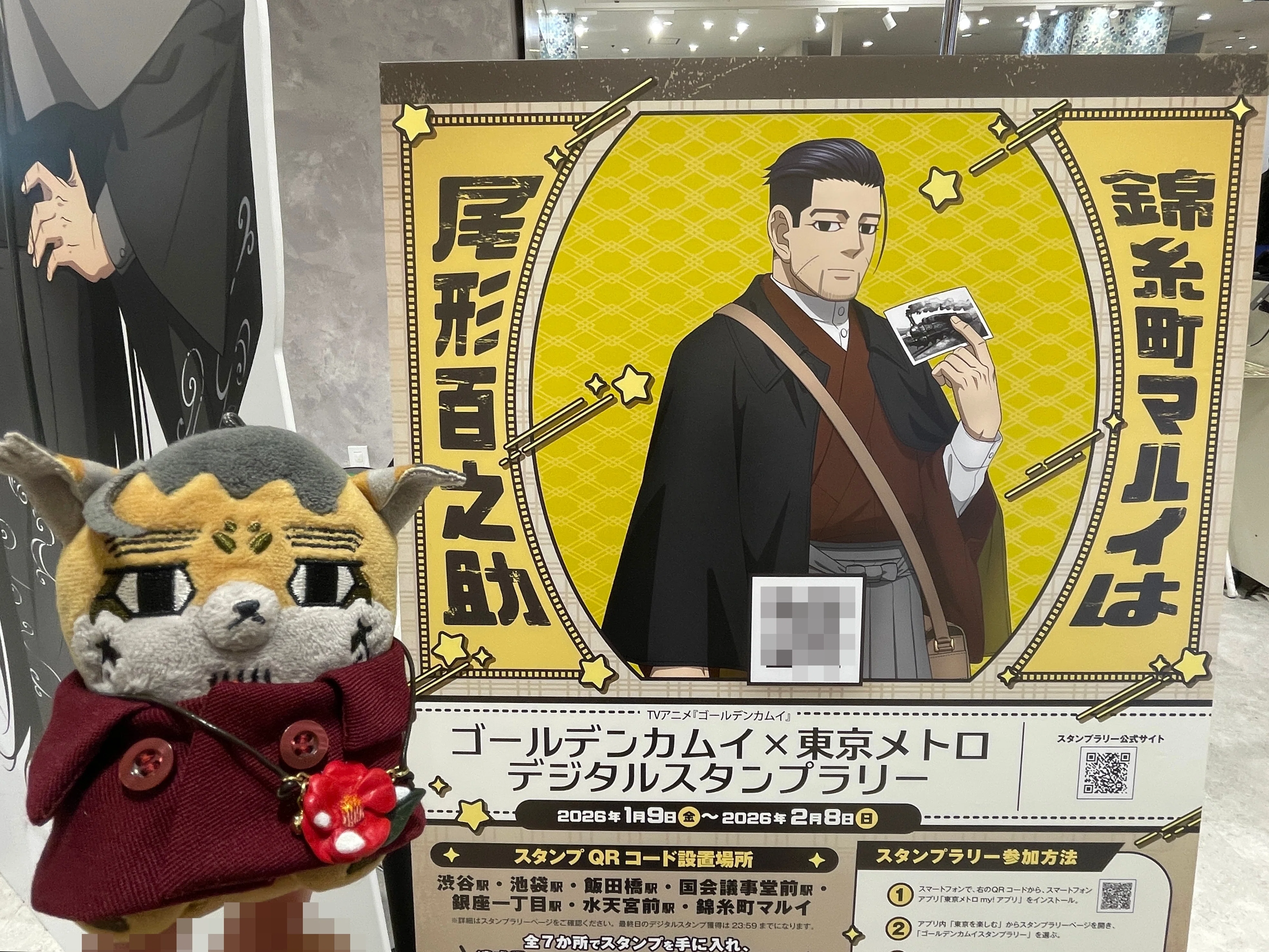 ゴールデンカムイ】東京メトロコラボ ぬい撮り・アクスタ撮り｜るい