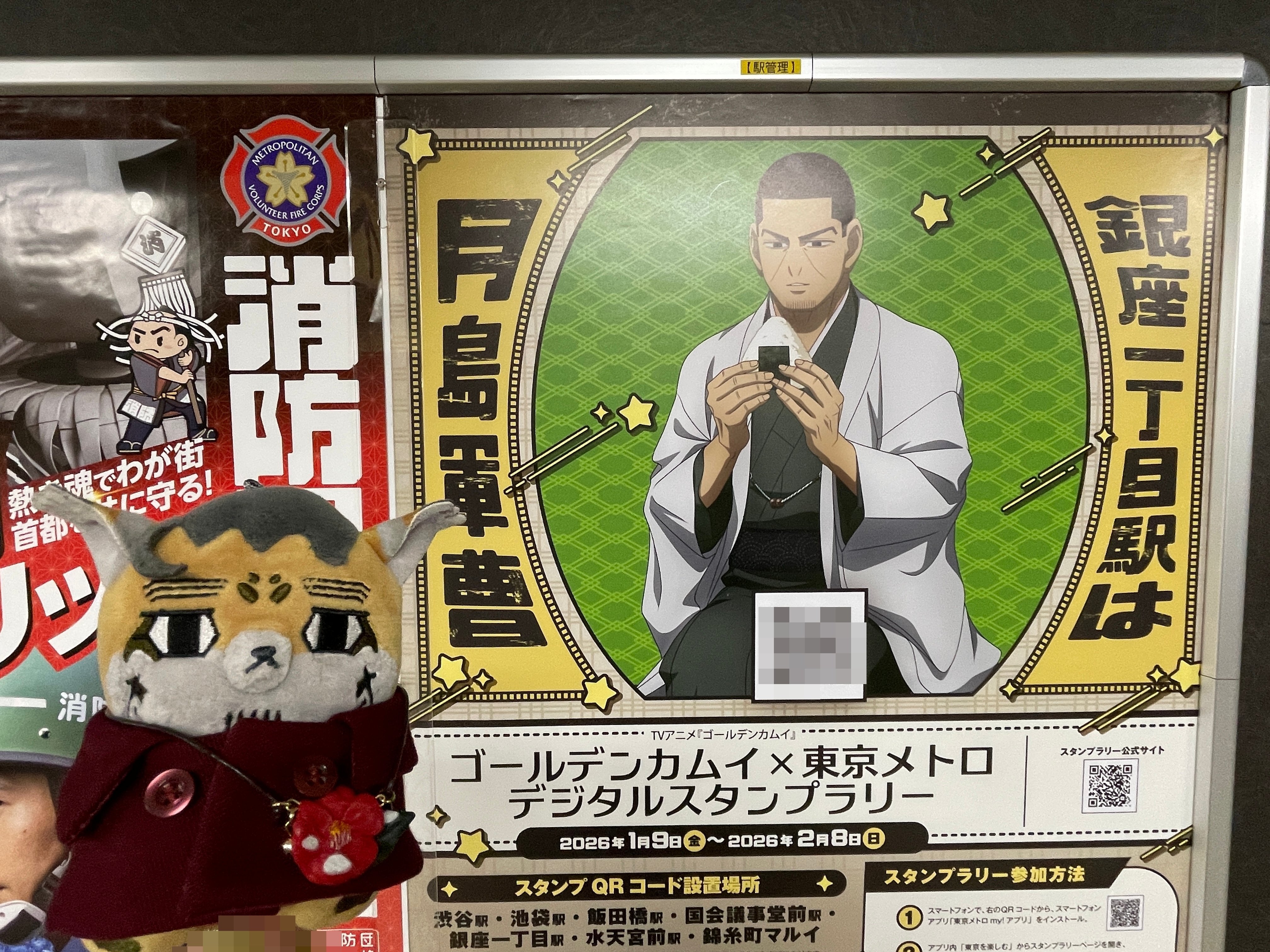 ゴールデンカムイ】東京メトロコラボ ぬい撮り・アクスタ撮り｜るい