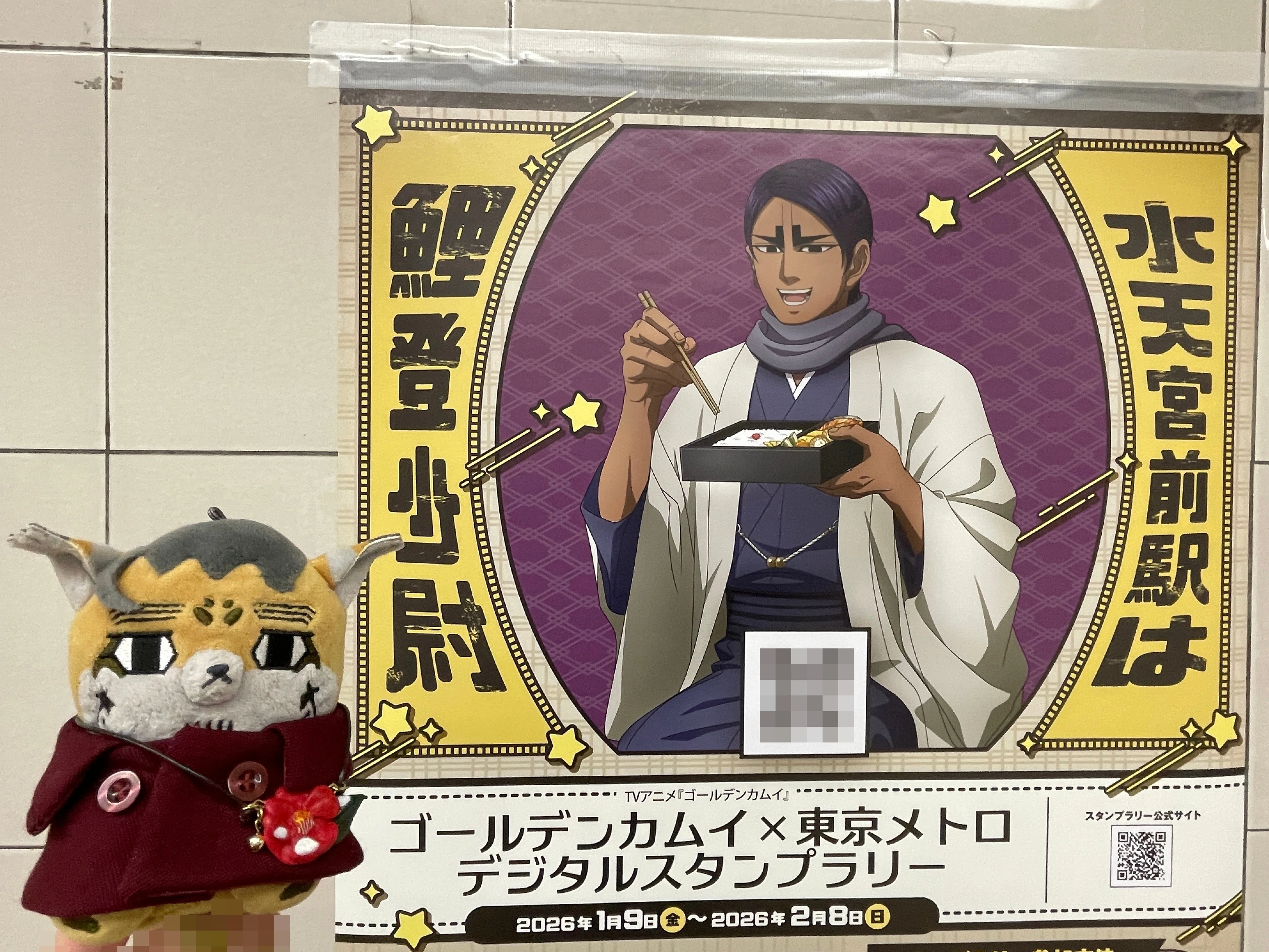 ゴールデンカムイ】東京メトロコラボ ぬい撮り・アクスタ撮り｜るい