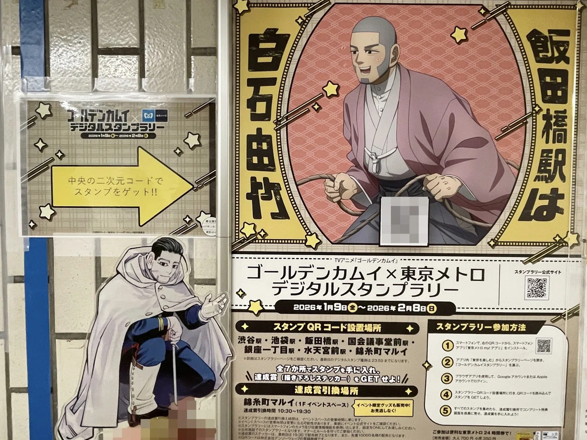 ゴールデンカムイ】東京メトロコラボ ぬい撮り・アクスタ撮り｜るい
