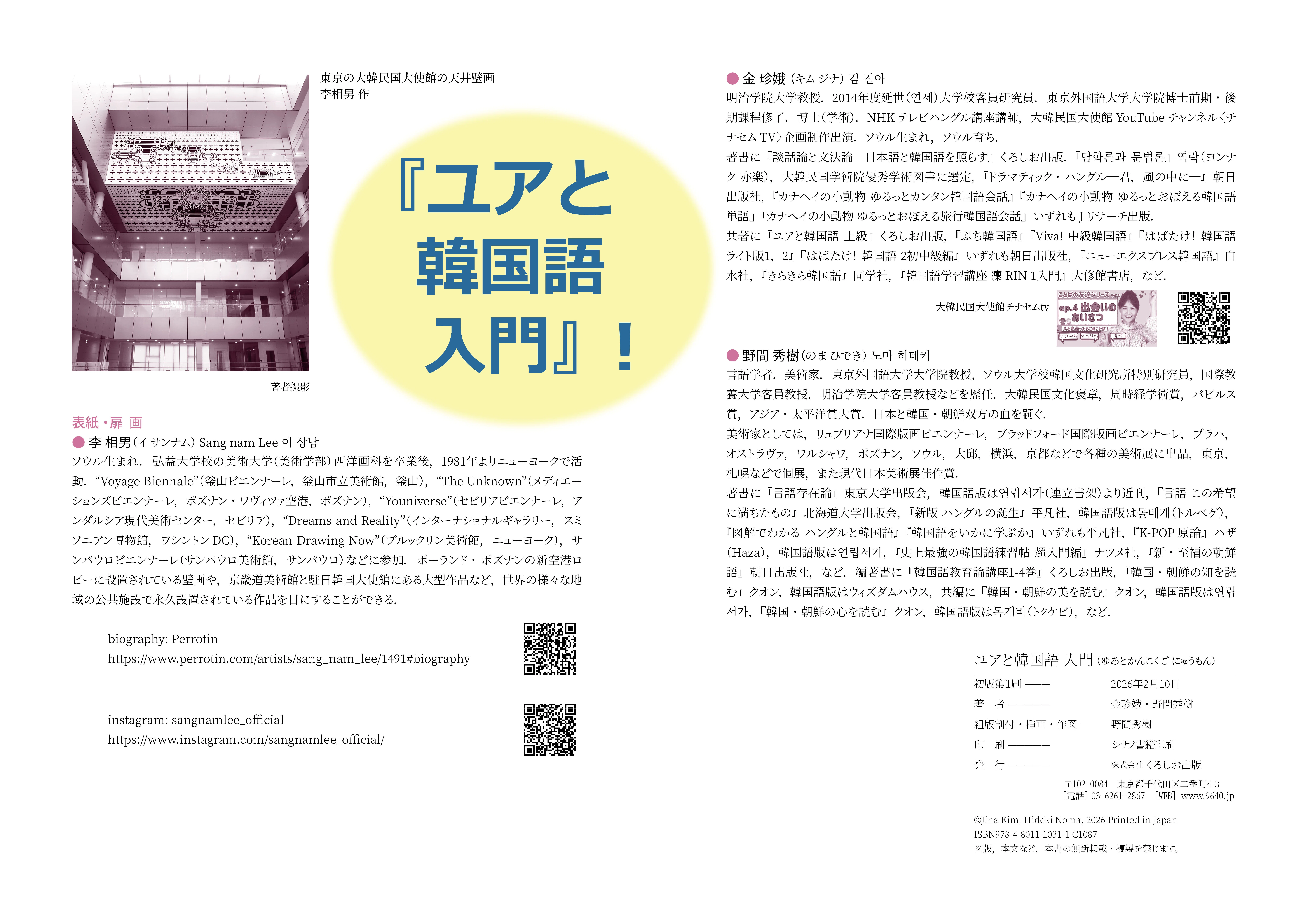韓国語至上の入門書・教科書『ユアと韓国語 入門』，既存の学習書を