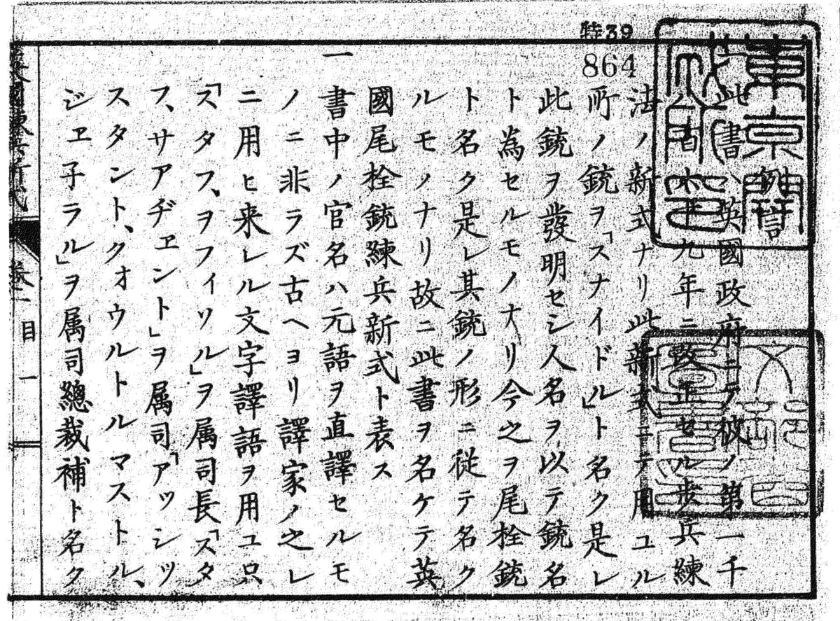 幕末軍事教本『大隊教練書 新式』『小隊教練書 歩操新式』和本 古文書 ミリタリー 英国尾栓銃練兵新式』と『英国銃隊練法』｜HEIDERU MUSIC