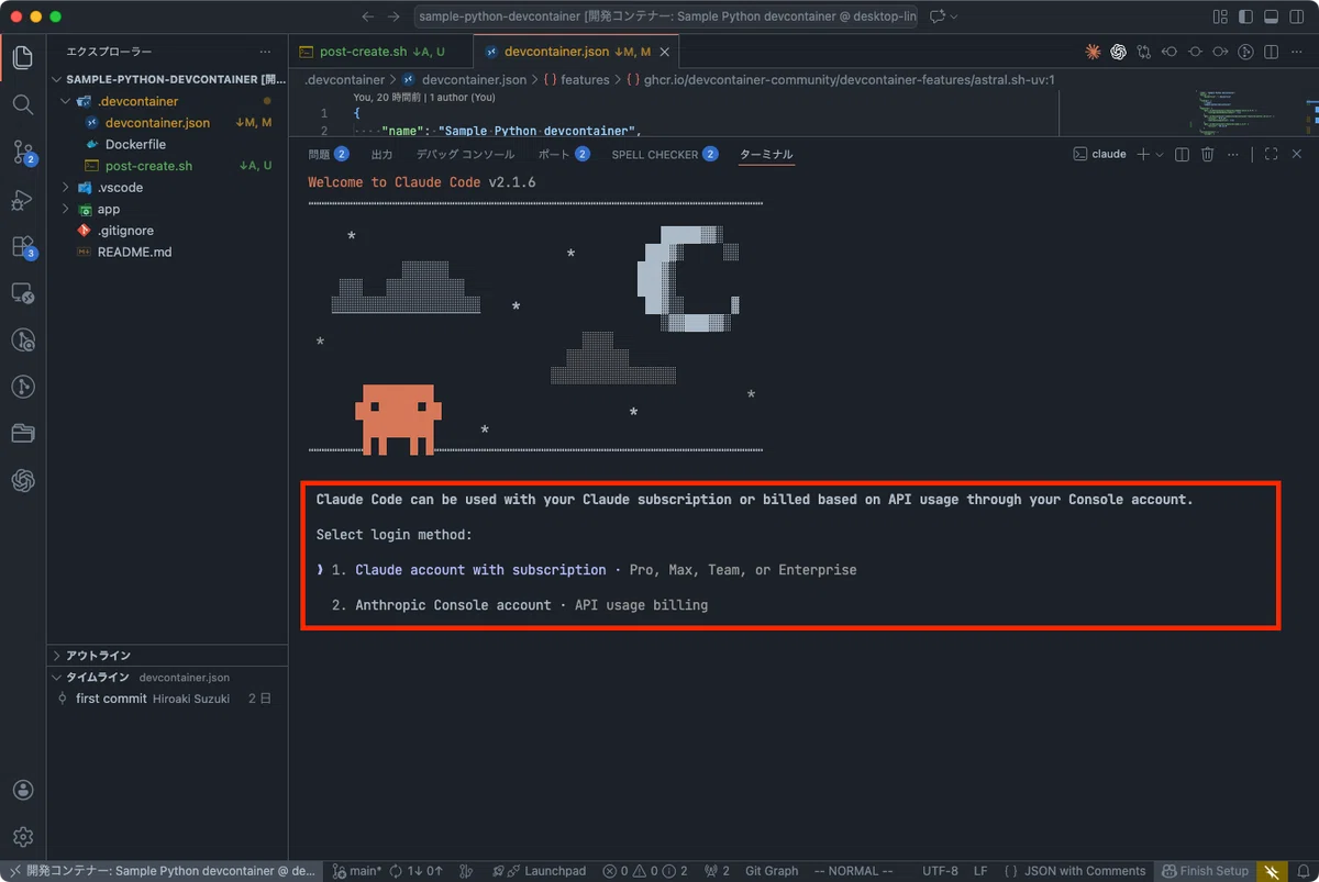 DevContainerとVSCodeで作るPythonローカル開発環境 - Claude Code・Codex・Gemini CLI 導入編 ...