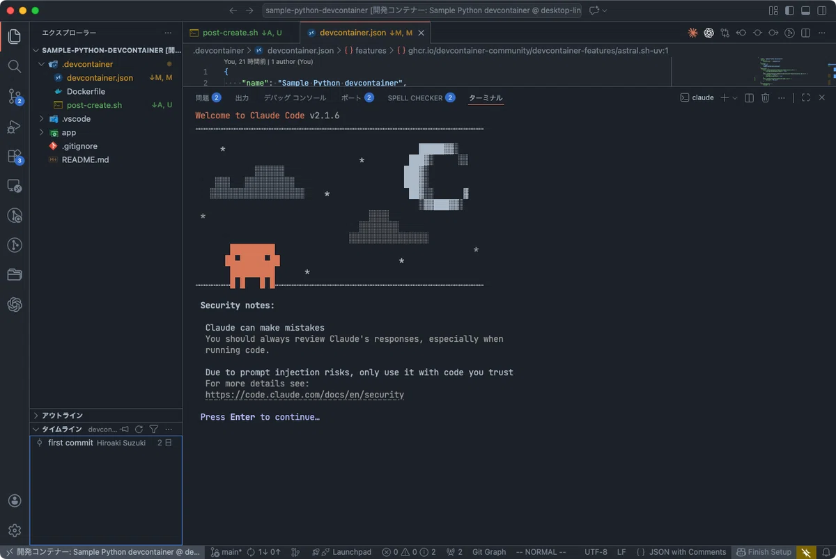 DevContainerとVSCodeで作るPythonローカル開発環境 - Claude Code・Codex・Gemini CLI 導入編 ...
