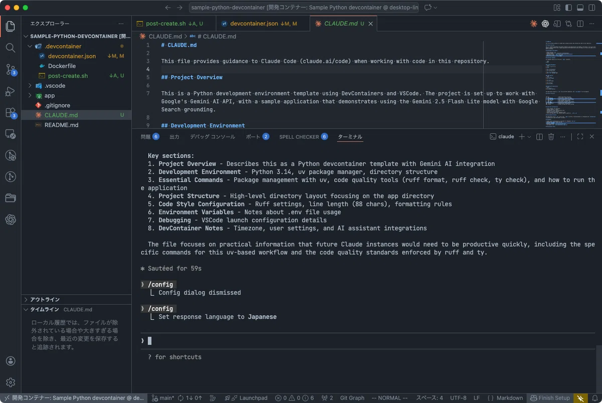 DevContainerとVSCodeで作るPythonローカル開発環境 - Claude Code・Codex・Gemini CLI 導入編 ...