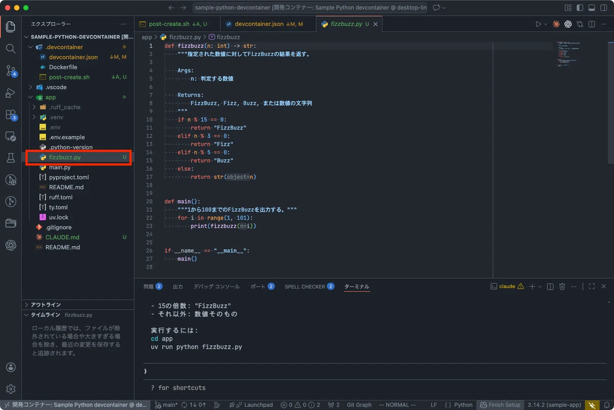 DevContainerとVSCodeで作るPythonローカル開発環境 - Claude Code・Codex・Gemini CLI 導入編 ...