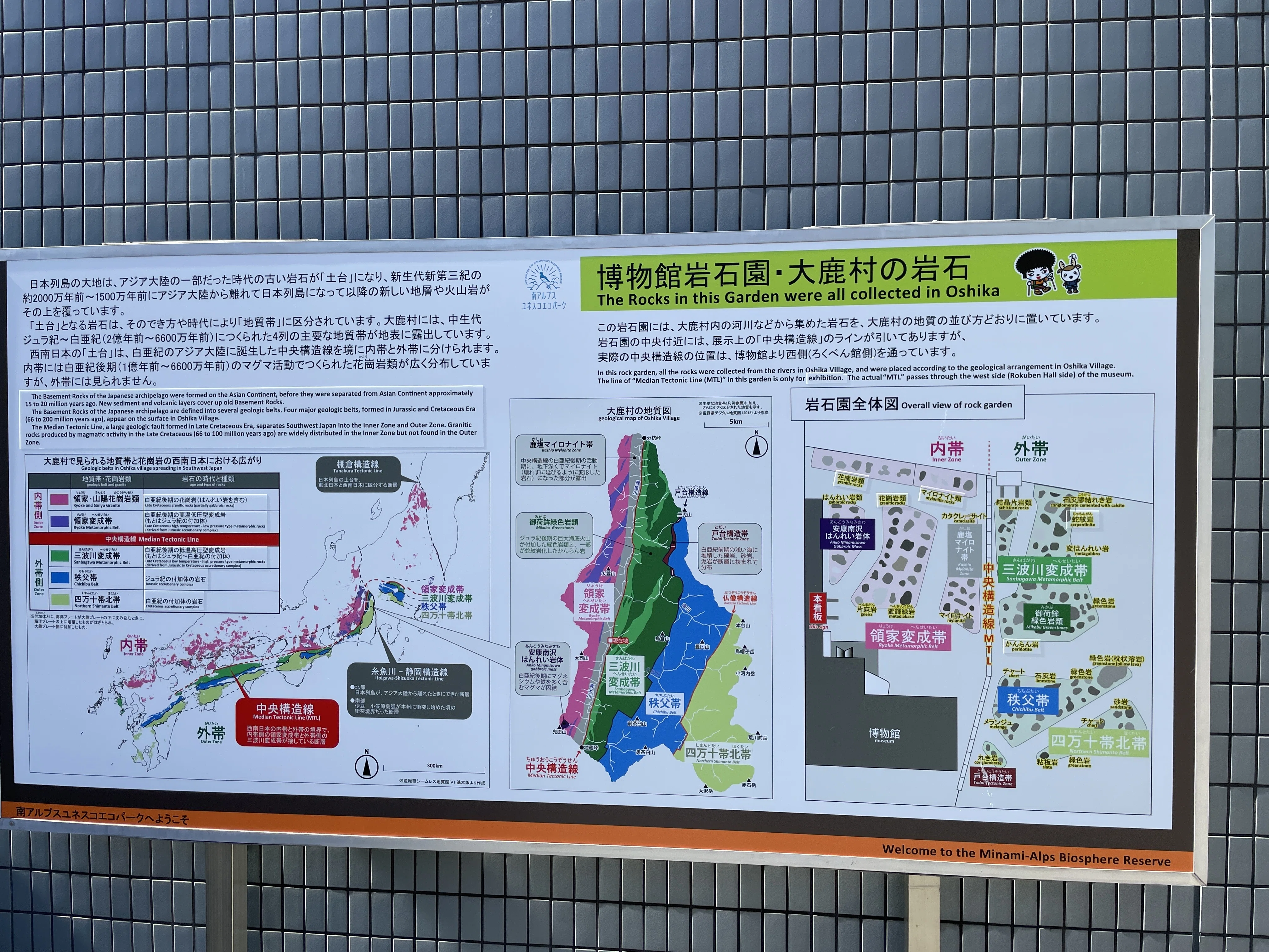 大鹿村中央構造線博物館｜シライワマサトモ