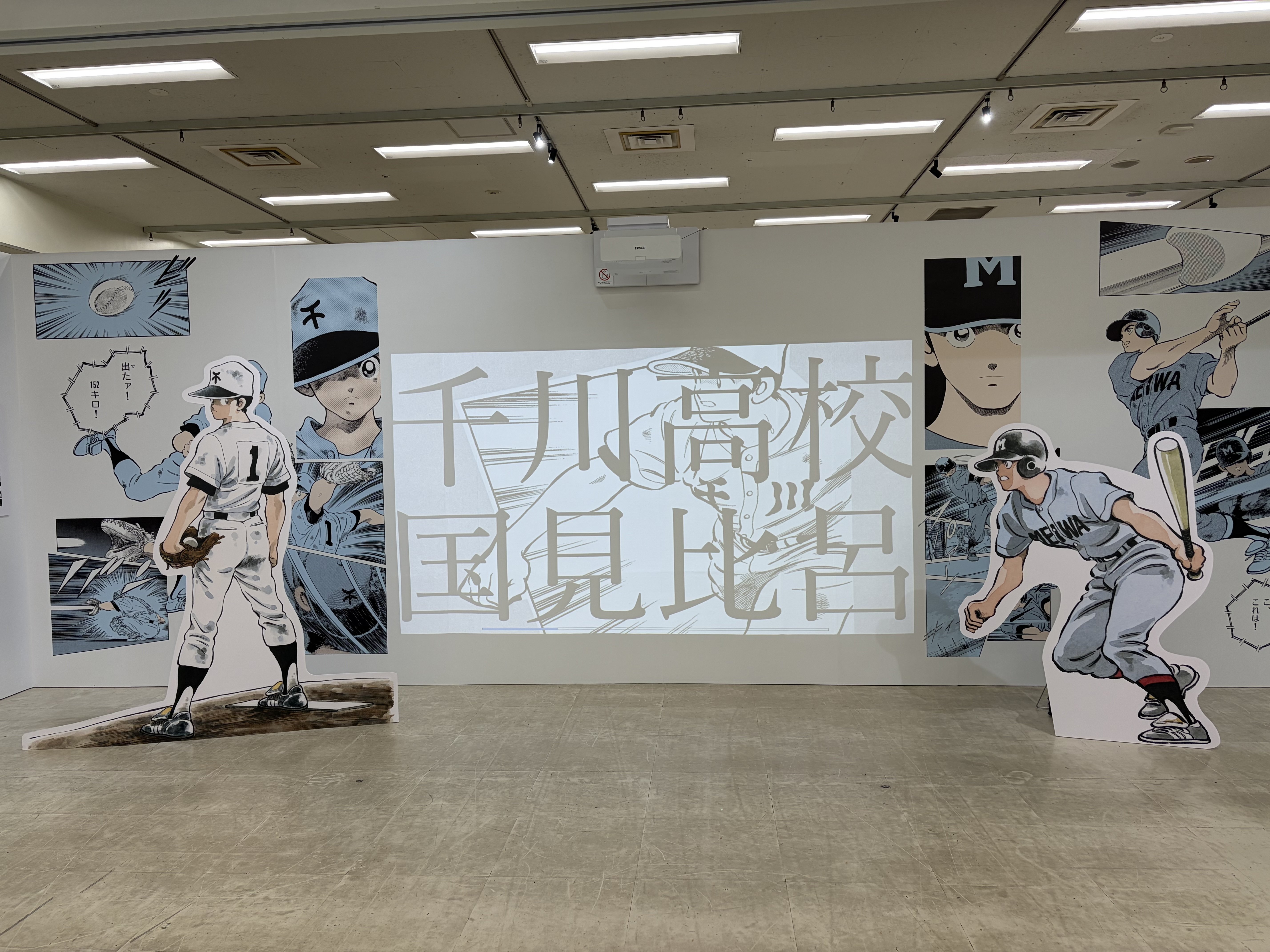 行き渋ってた割に、青春してきた（死語）ー画業55周年記念ーあだち充