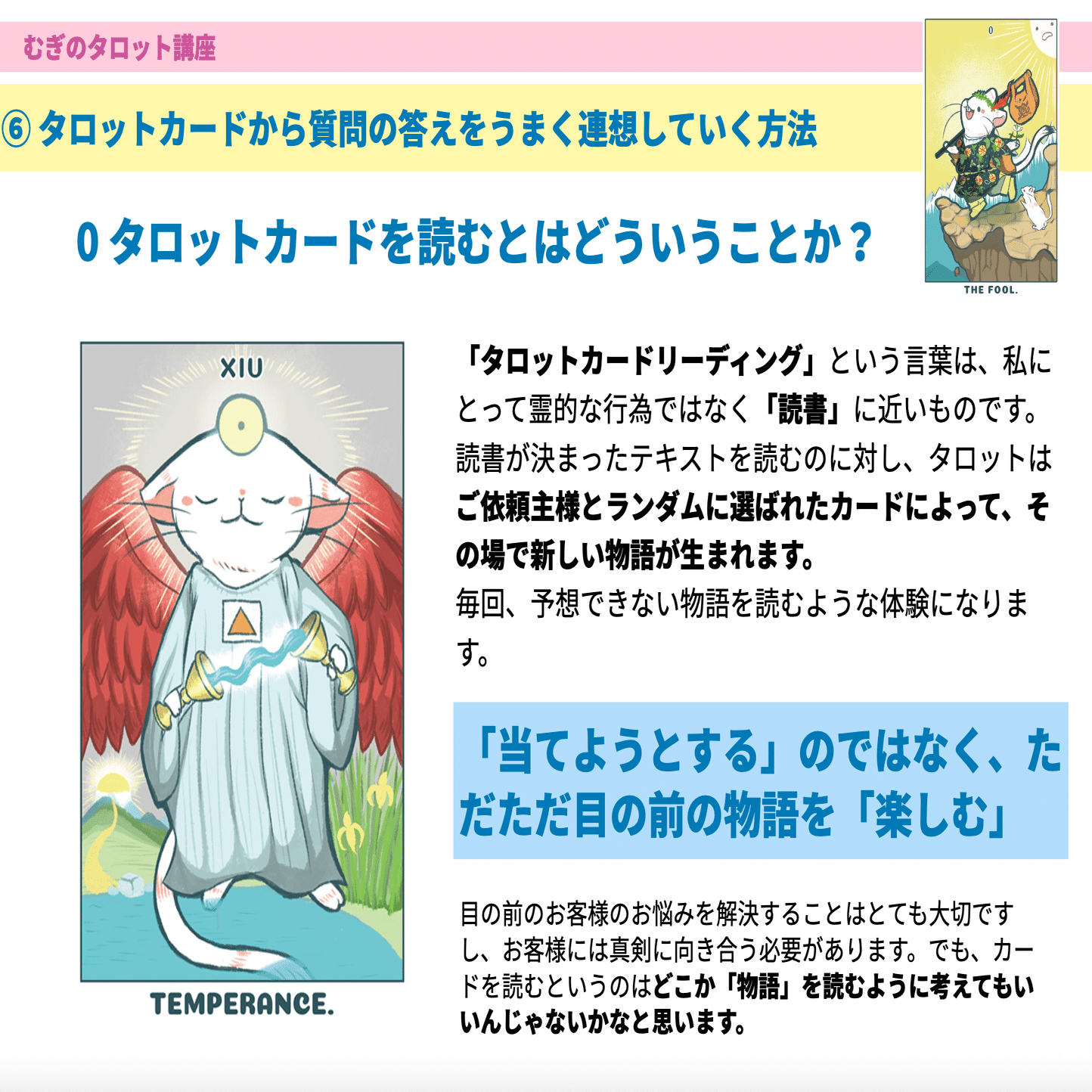 むぎのマガジン vol. 216 タロットの練習方法＆読み取り方法ー毎週