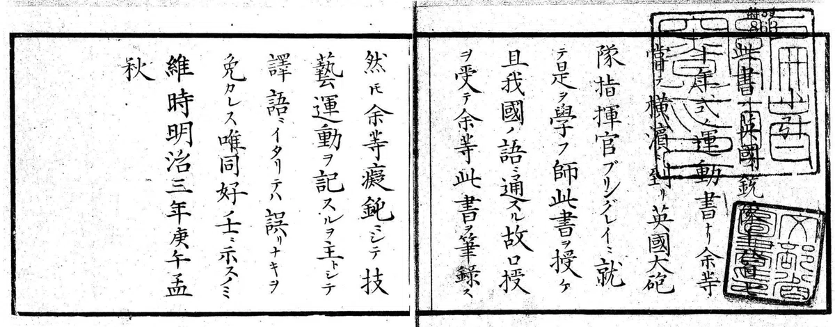 英国尾栓銃練兵新式』と『英国銃隊練法』｜HEIDERU MUSIC