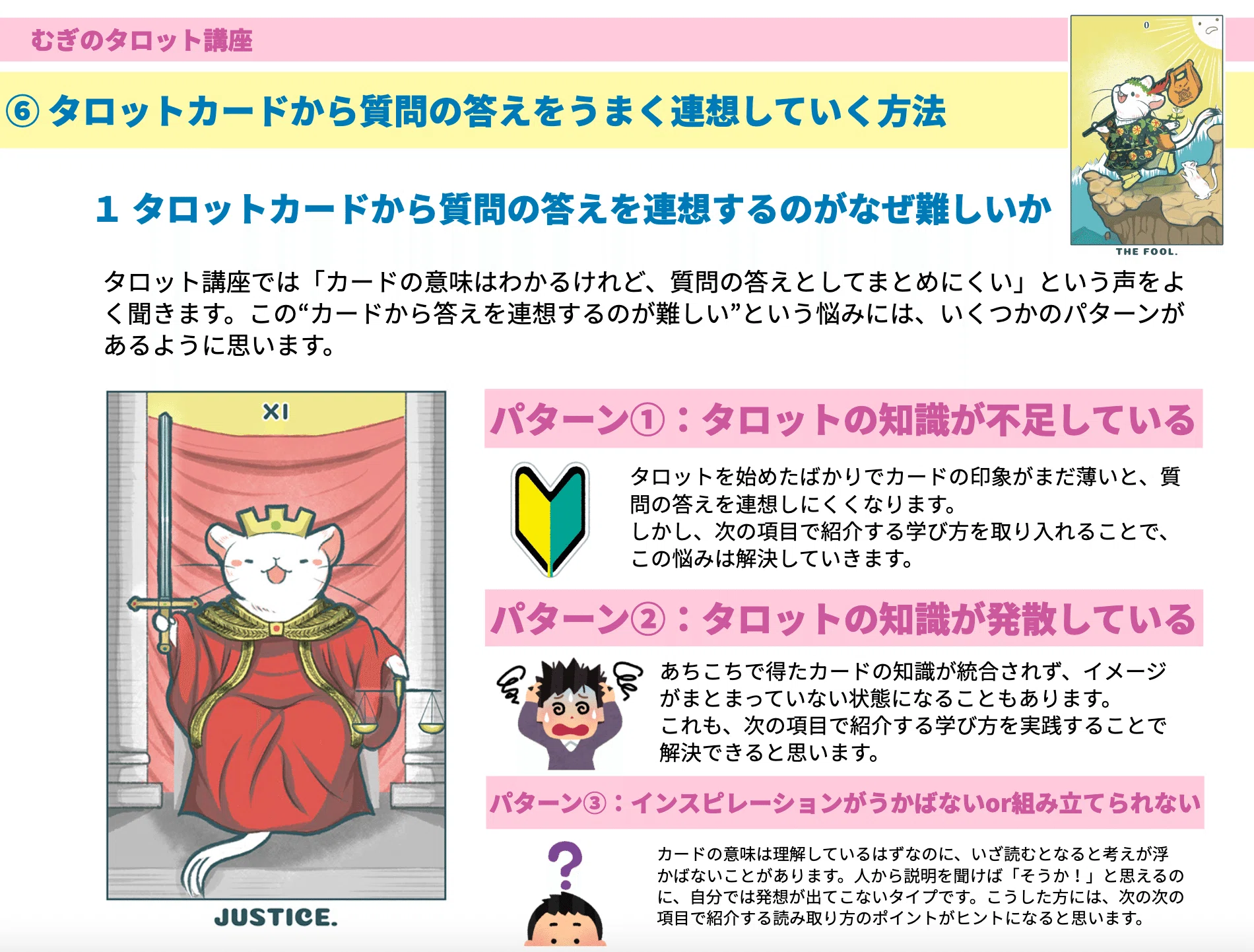 むぎのマガジン vol. 216 タロットの練習方法＆読み取り方法ー毎週