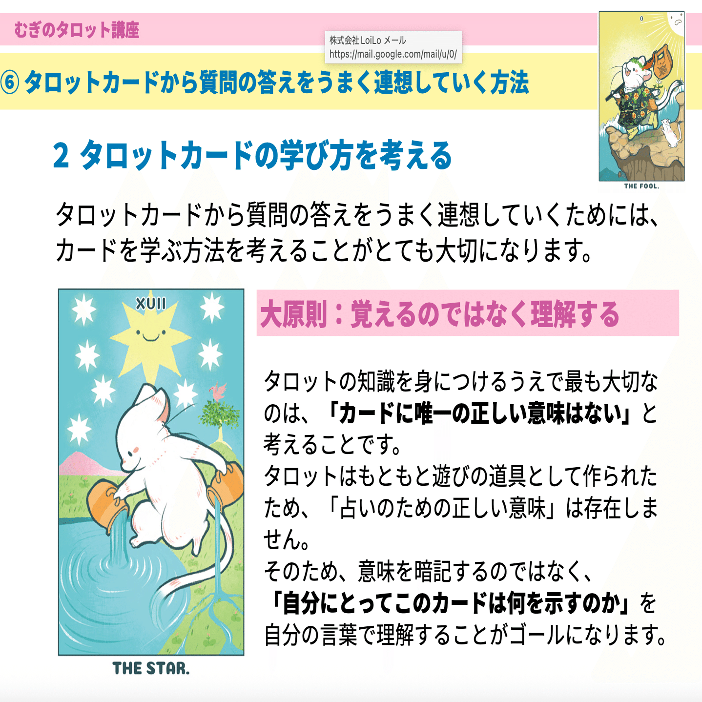 むぎのマガジン vol. 216 タロットの練習方法＆読み取り方法ー毎週