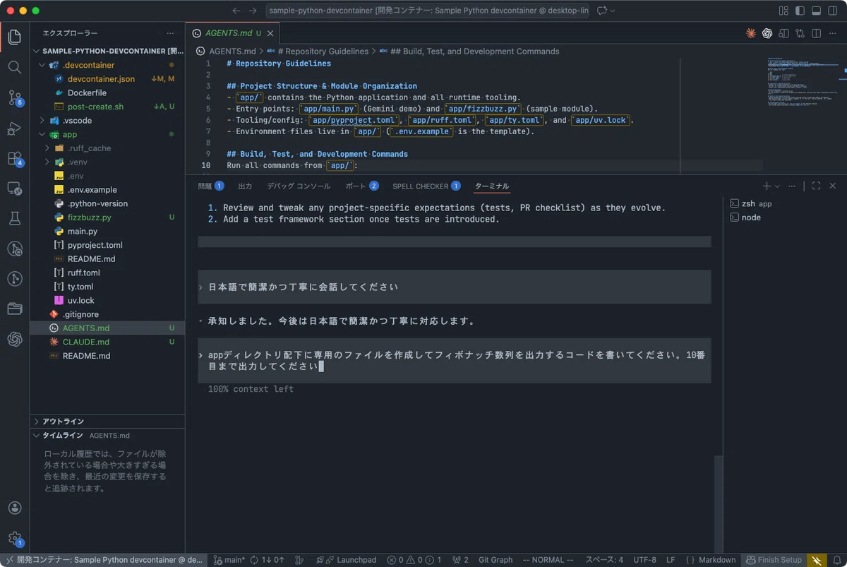 DevContainerとVSCodeで作るPythonローカル開発環境 - Claude Code・Codex・Gemini CLI 導入編 ...