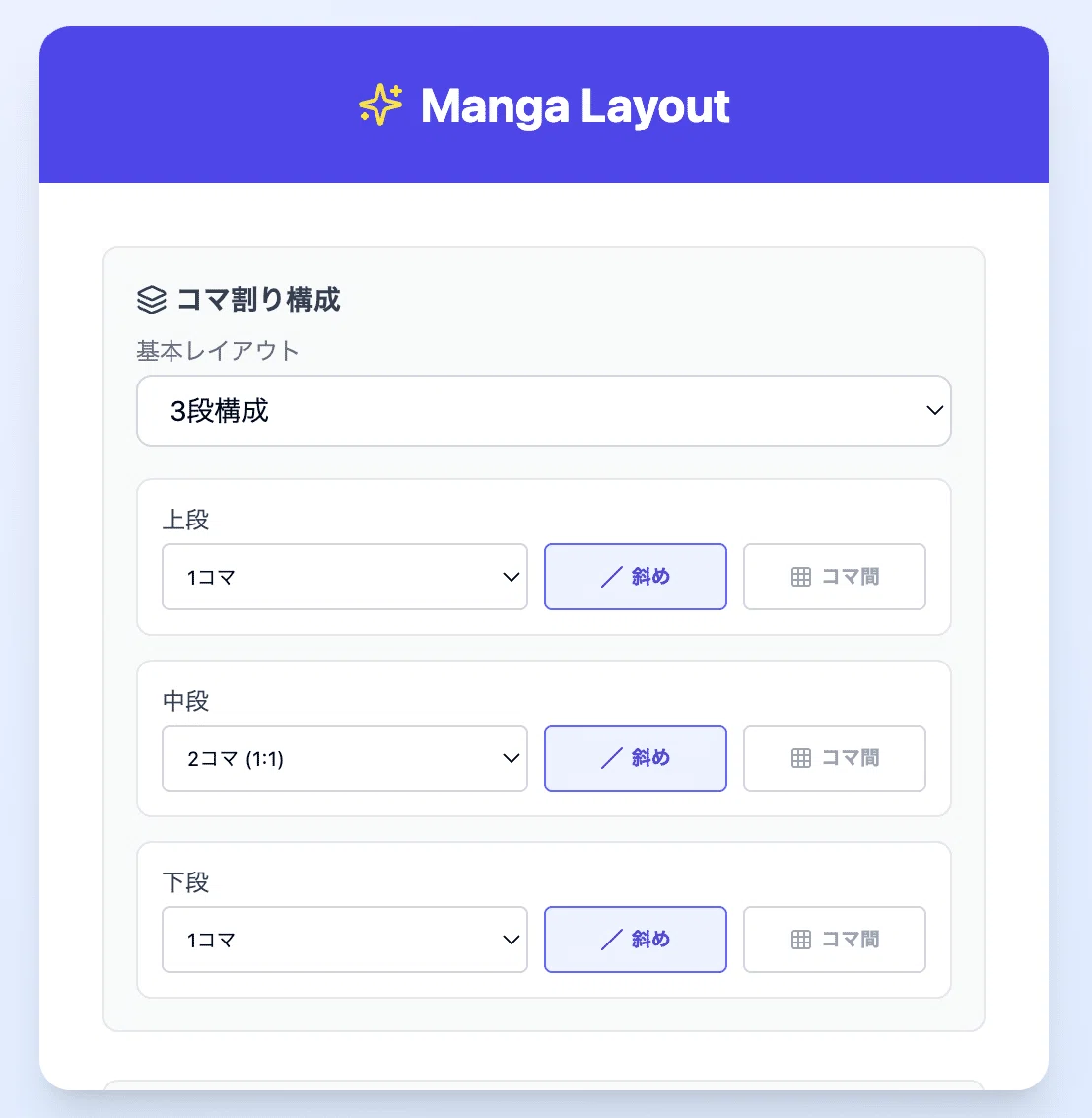 簡単に漫画が作れるGemini Canvasの無料アプリ「Manga Layout」｜settie