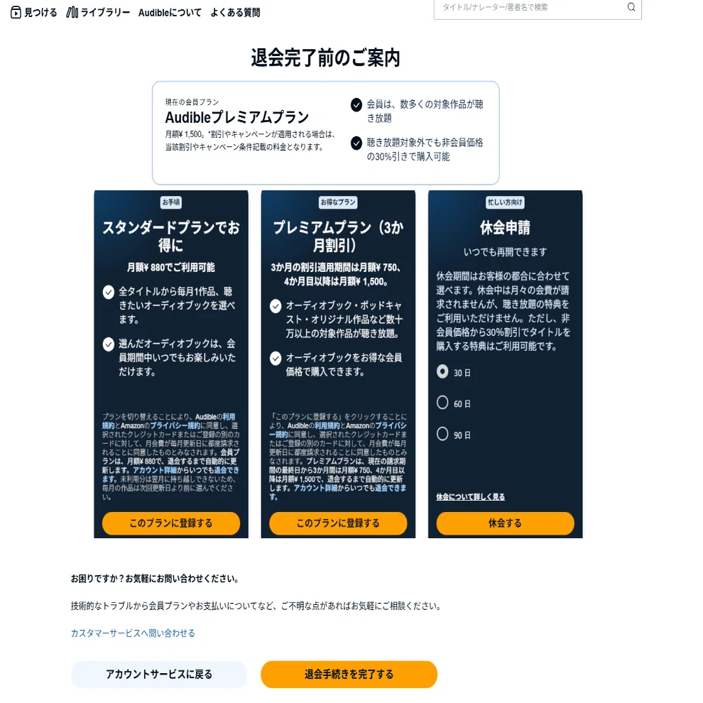 🎧【図解】Audible無料体験は「登録して即解約」が正解？損しない裏
