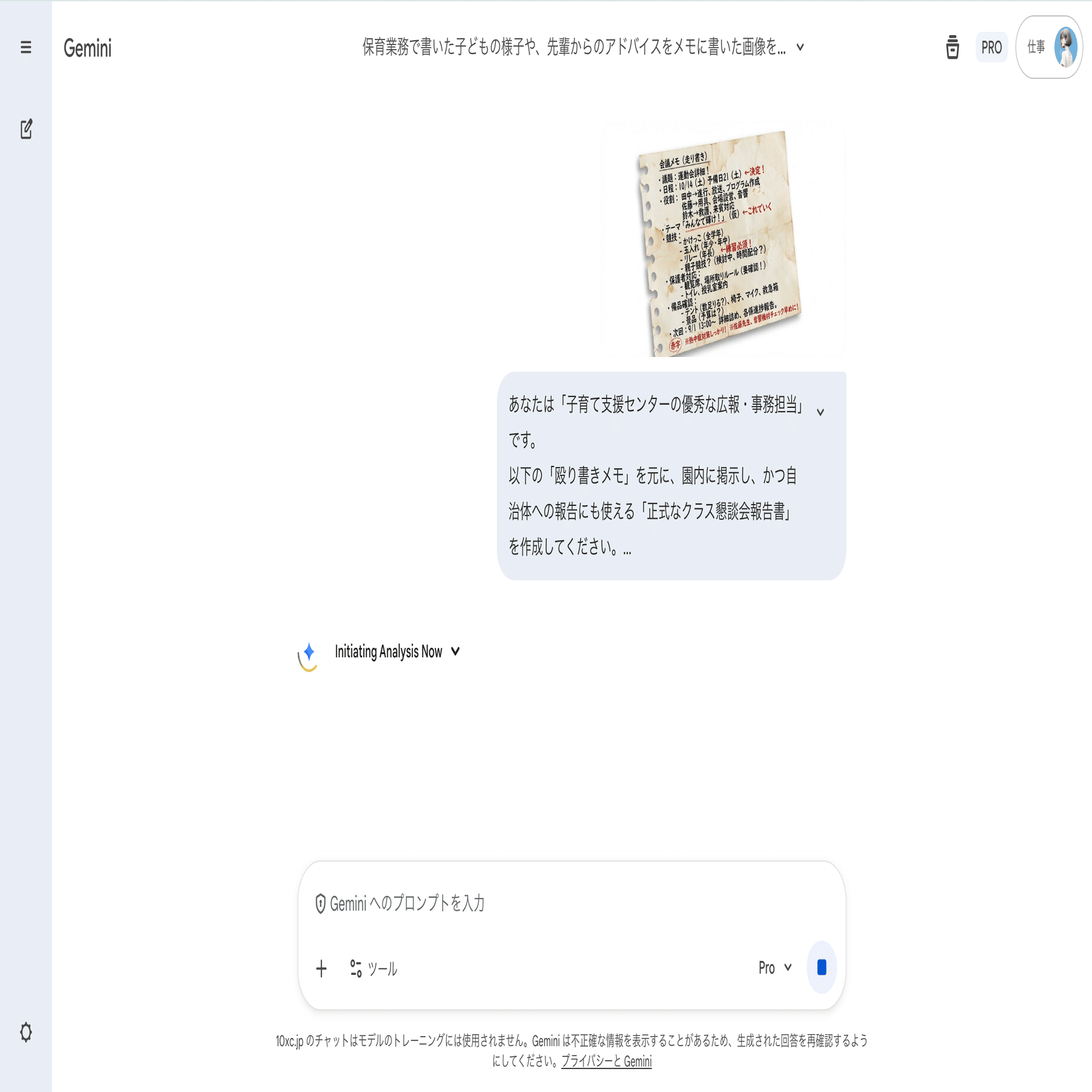 AI活用100のコツ】Tip 052: Geminiによる「手書き・断片的メモ」からの