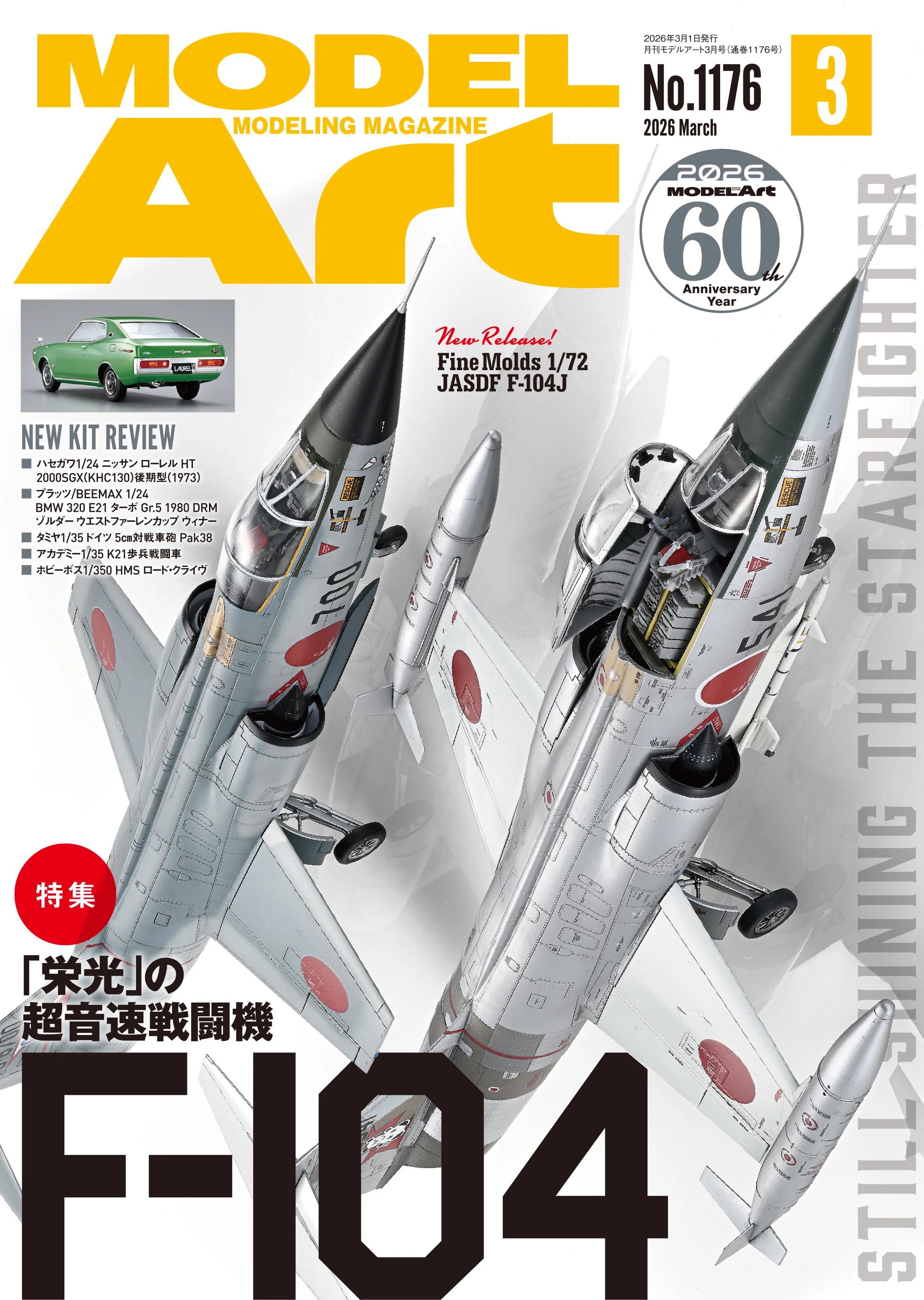 サンプル公開】月刊モデルアート2026年3月号｜モデルアート公式