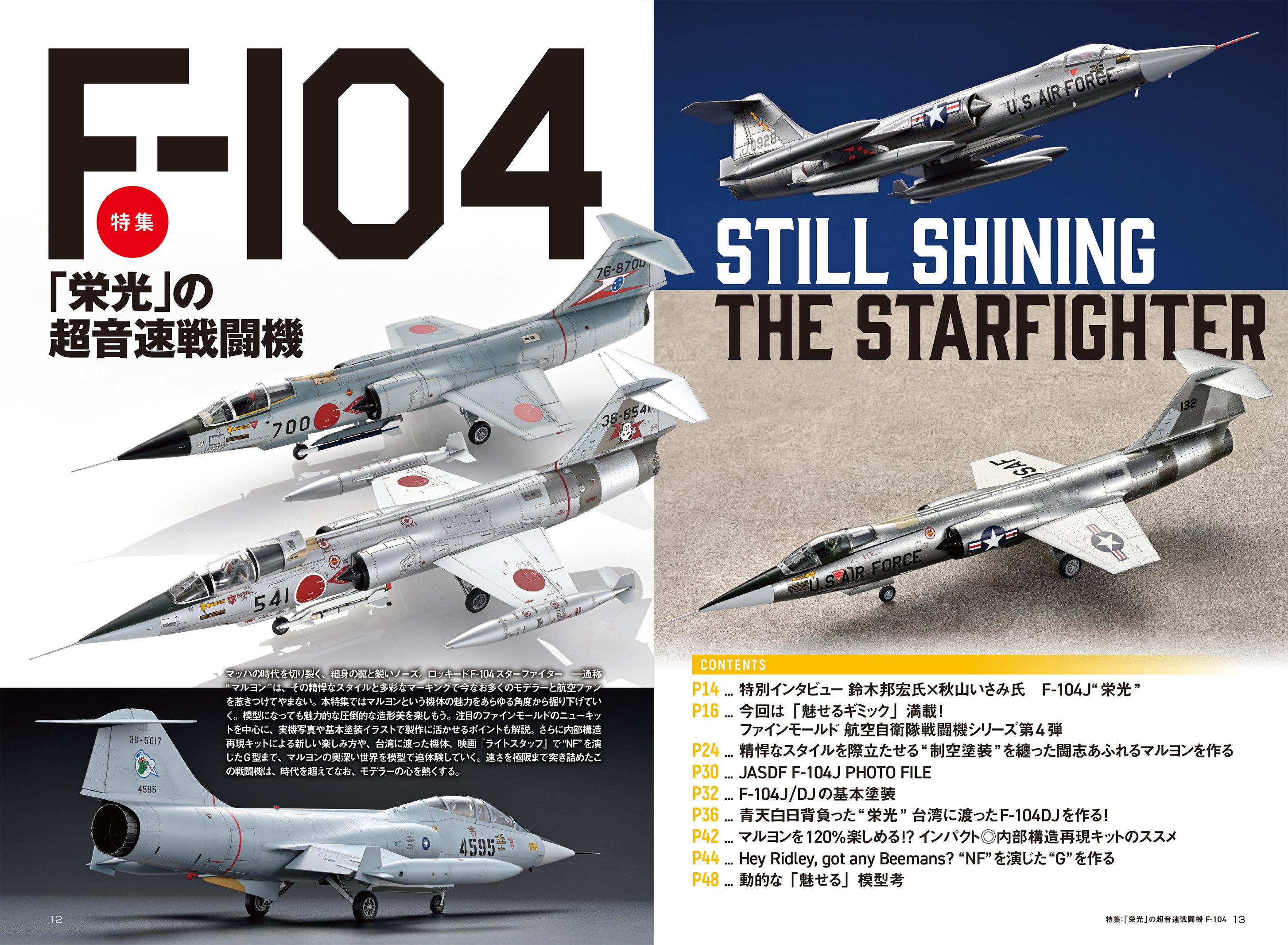 サンプル公開】月刊モデルアート2026年3月号｜モデルアート公式