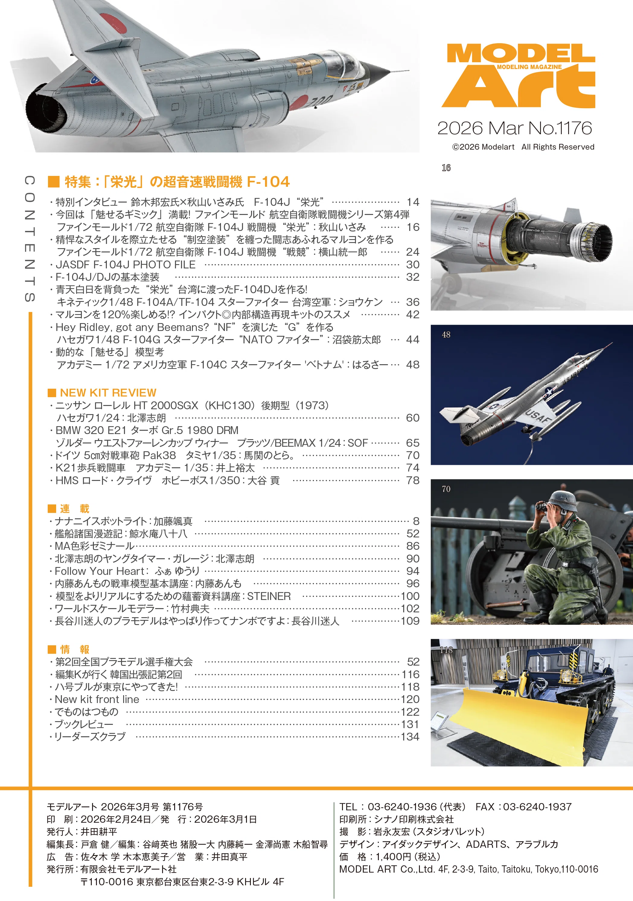 サンプル公開】月刊モデルアート2026年3月号｜モデルアート公式