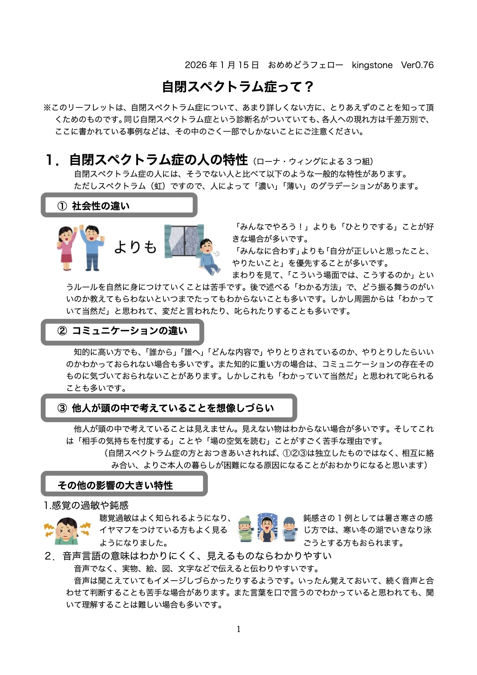 初めて支援を始める福祉職や特別支援教育担当教師向け「自閉