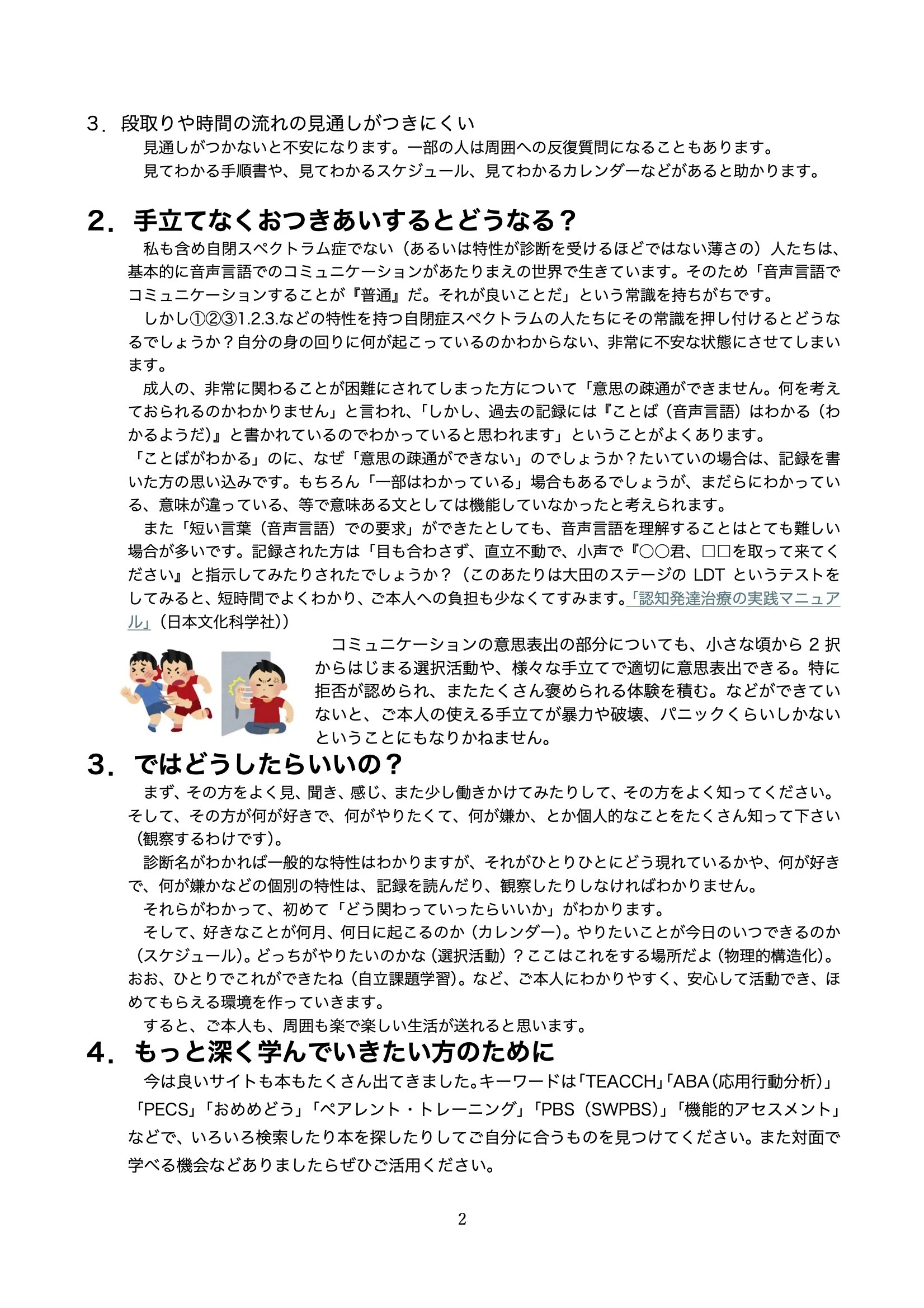 初めて支援を始める福祉職や特別支援教育担当教師向け「自閉