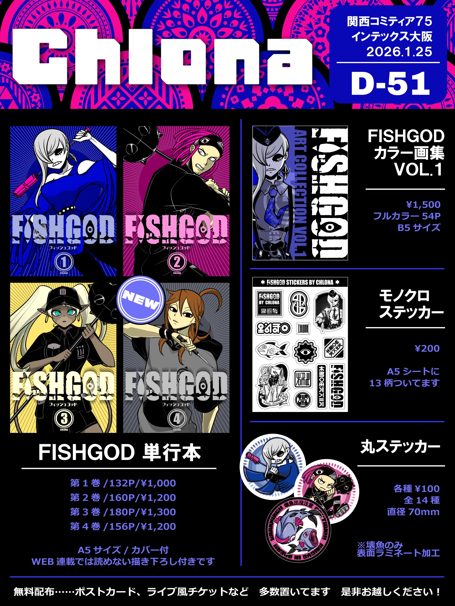 関西コミティア75】FISHGOD第4巻、出ます｜Chlona