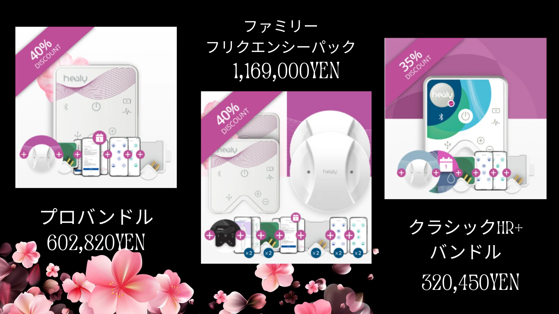 ヒーリーブロッサムエディション&マグヒーリー2ヶ月体験プログラム