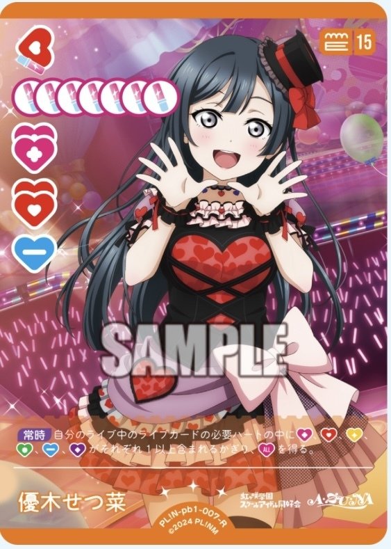 4tスコア10】あなたに届けEMOTION【ラブライブOCG】｜信綱