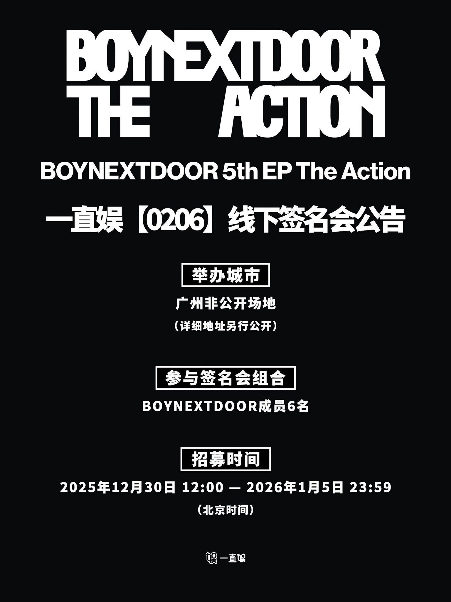 🇨🇳 BOYNEXTDOOR 260206 広州対面サイン会 1.0 ｜Kpop サイン会