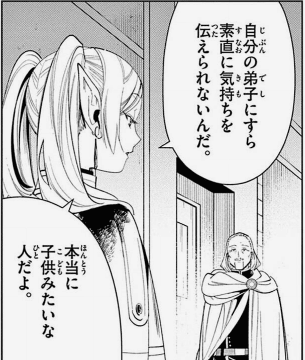 葬送のフリーレン》魔王は生きている（第6巻57話）2026.1｜inkstone