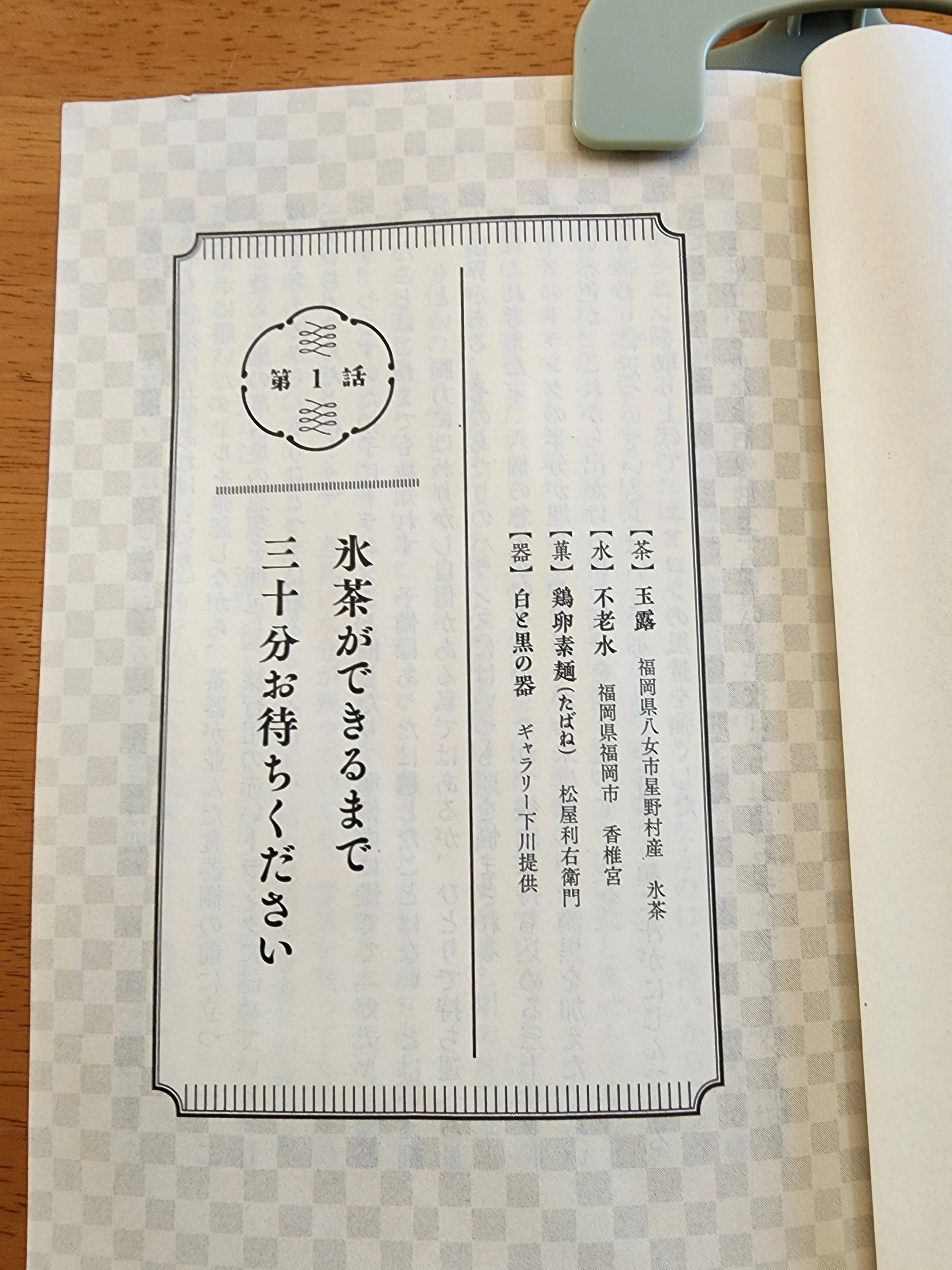 日本茶を味わいたくなる『占い日本茶カフェ迷い猫』を読んで｜あじさい