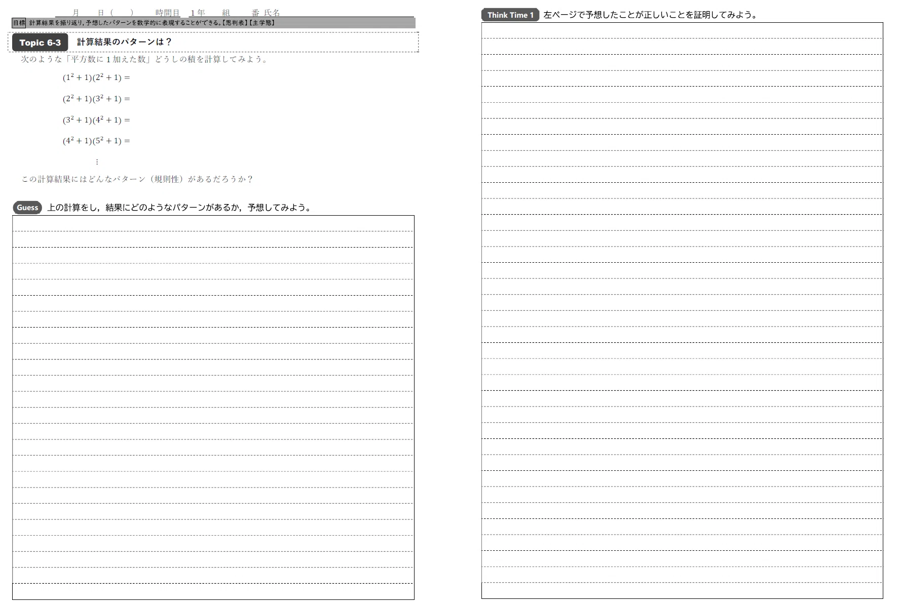 seg(エデュカ)高1数学テキスト&板書ノート&解答プリント 授業はノートかプリントか｜KenG＠高校数学科