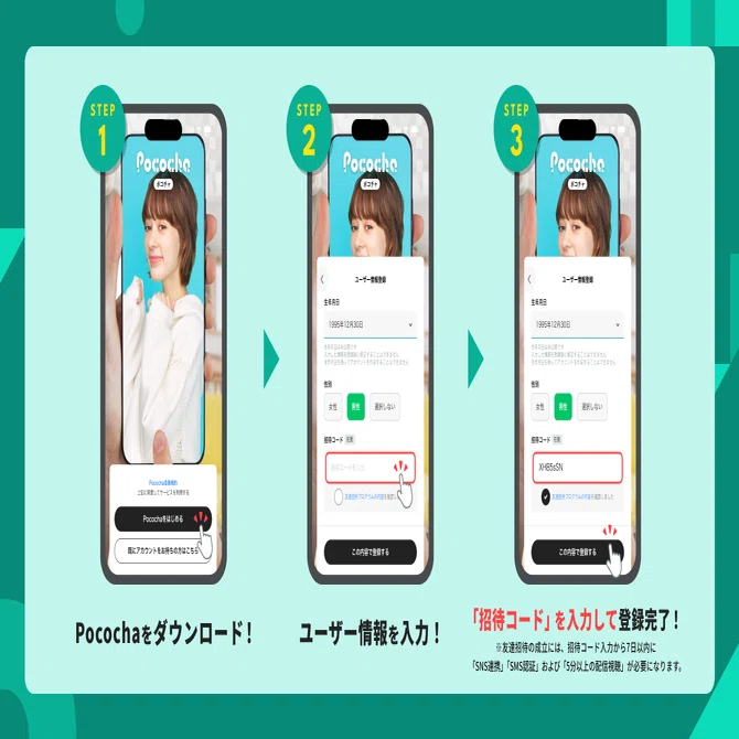 お知らせ】友達招待がよりスムーズに！招待コードの入力タイミングを