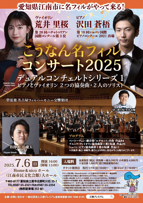 総括】#こうなん名フィルコンサート2025 を写真で振り返る｜一般社団