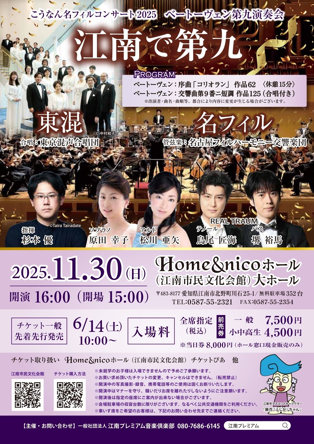 総括】#こうなん名フィルコンサート2025 を写真で振り返る｜一般社団