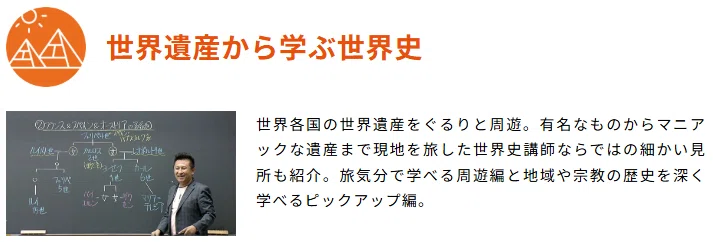 世界遺産×学びが人気！「代ゼミ『教養講座Plus』人気ランキングTOP5